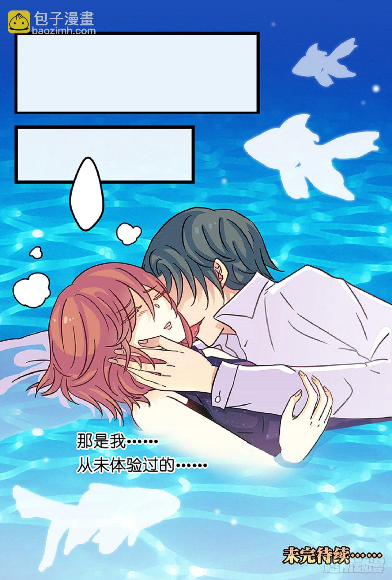 《前夫大人请滚开》从未体验过的feeling 第12页