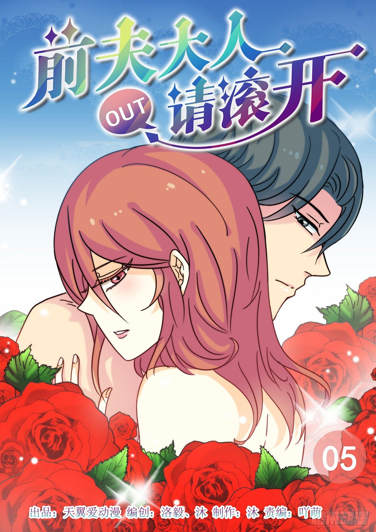 《前夫大人请滚开》从未体验过的feeling 第1页