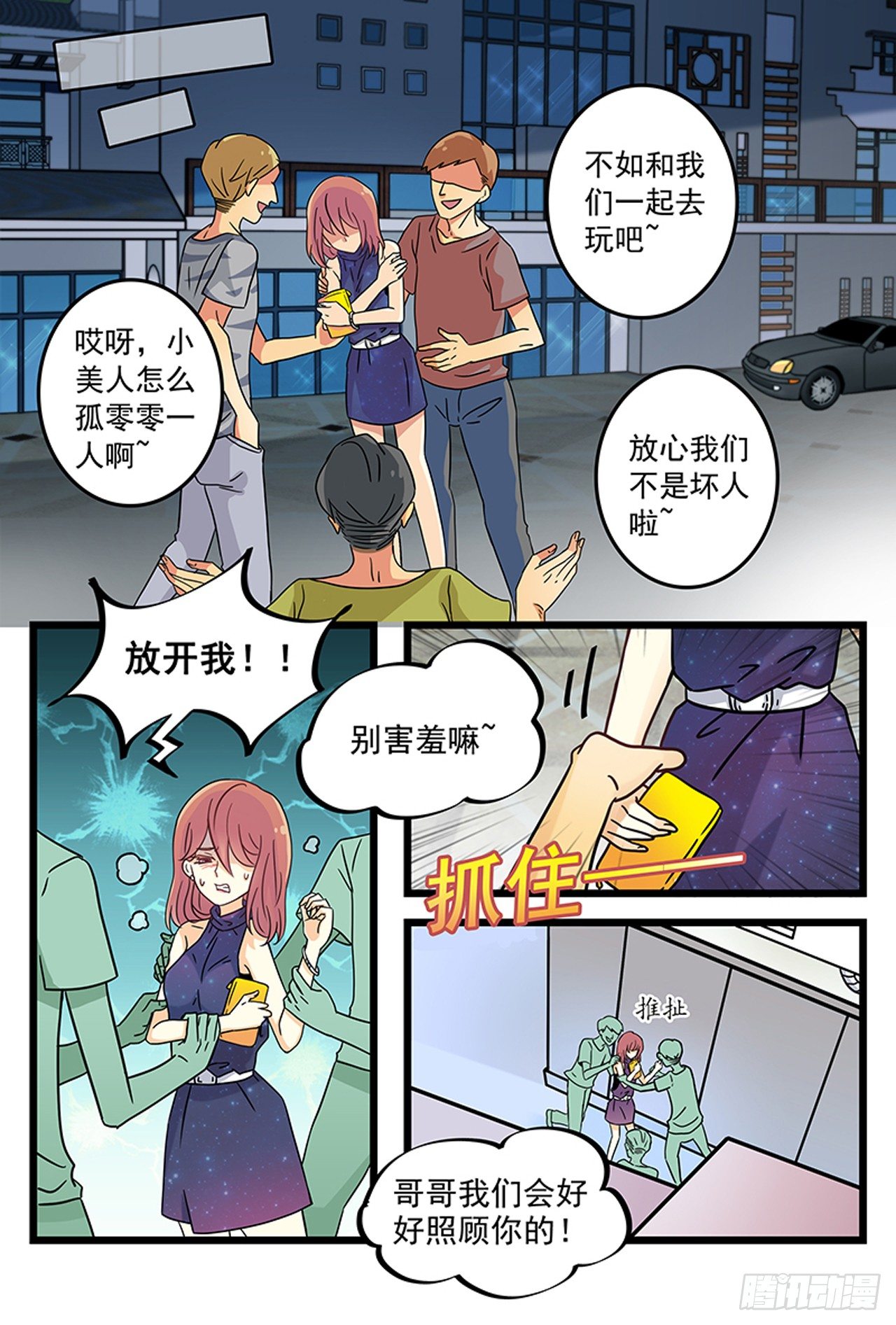 《前夫大人请滚开》从未体验过的feeling 第3页