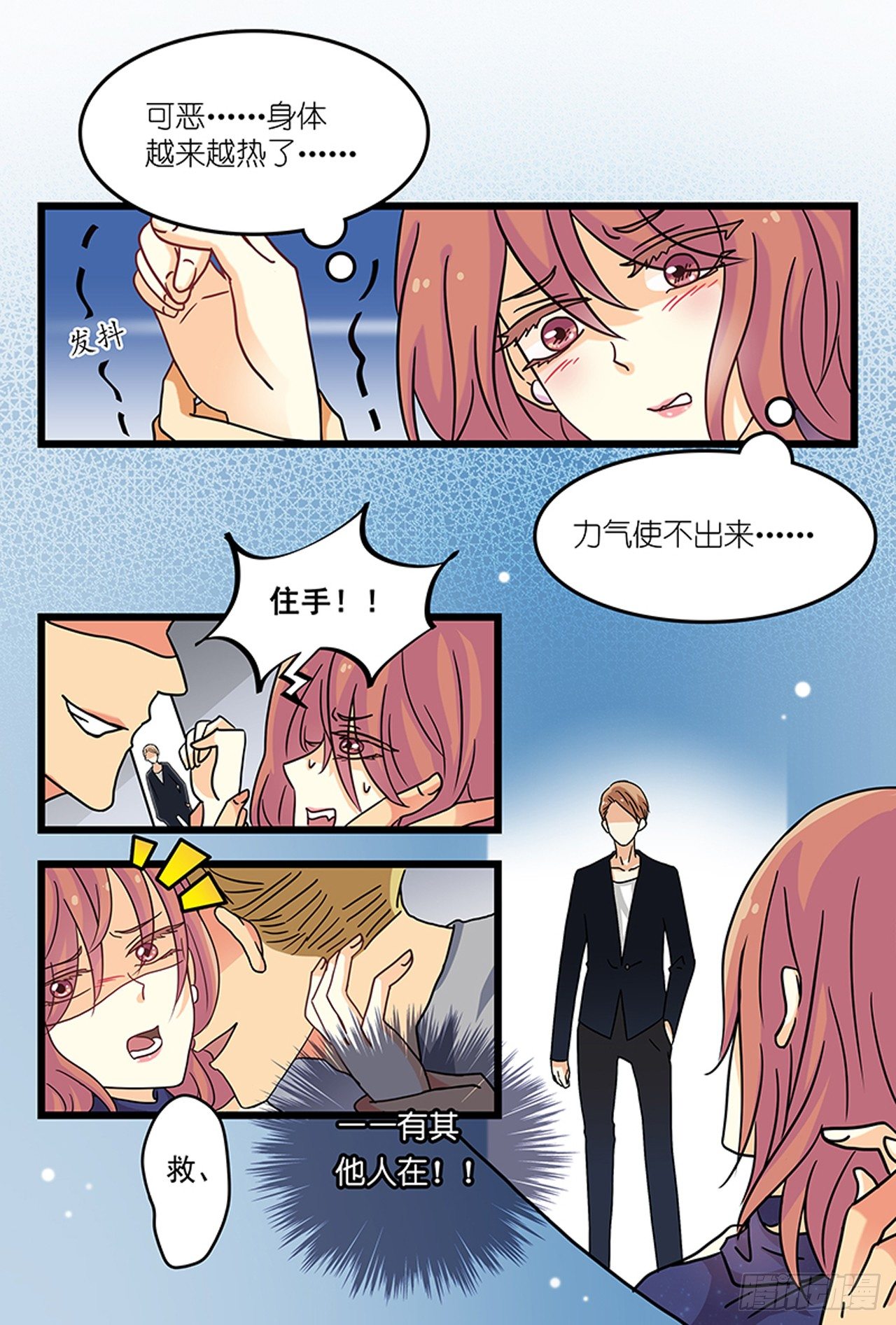 《前夫大人请滚开》从未体验过的feeling 第4页