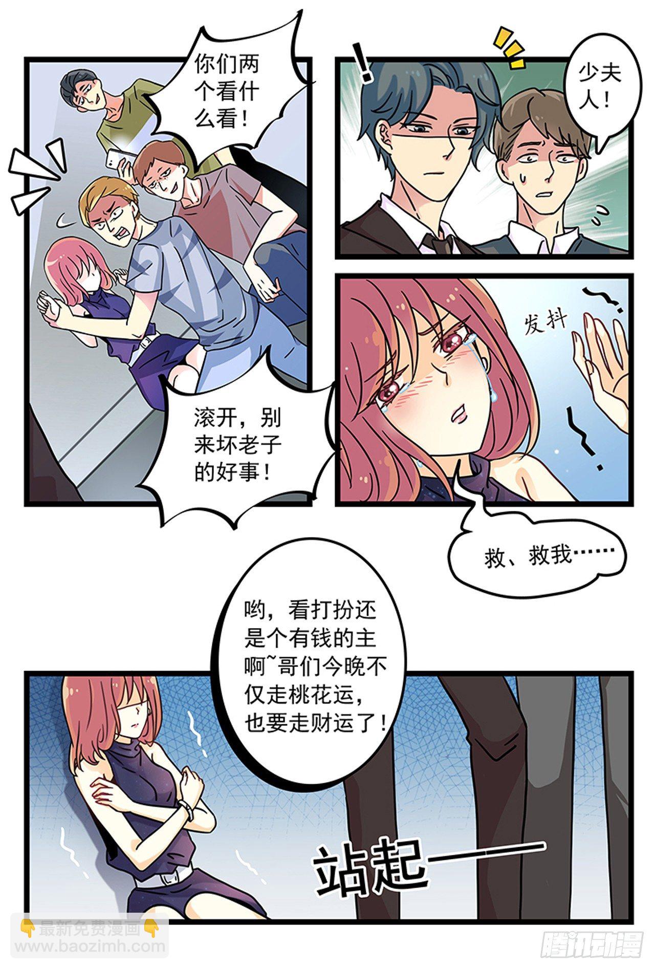《前夫大人请滚开》从未体验过的feeling 第6页