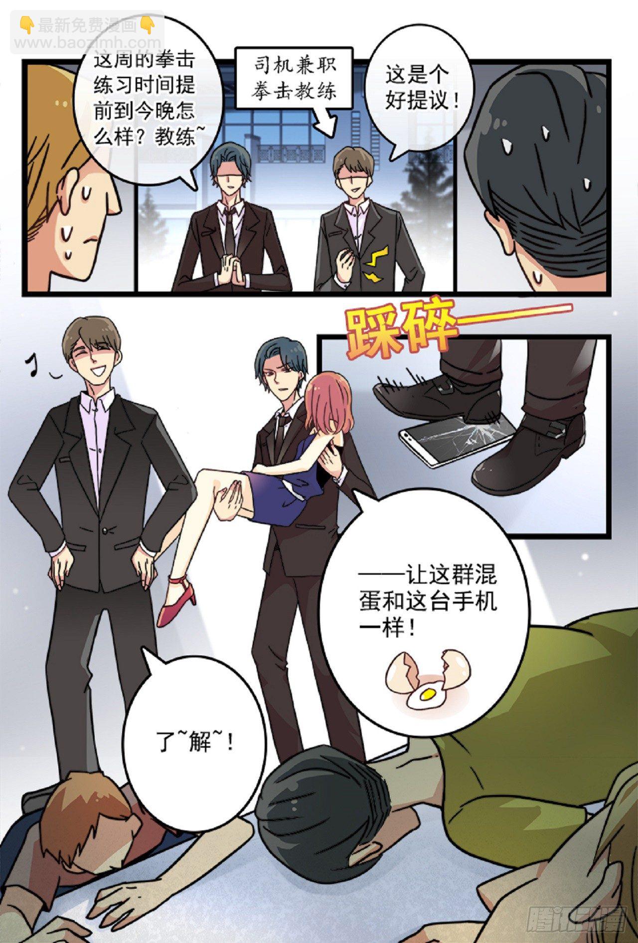 《前夫大人请滚开》从未体验过的feeling 第7页