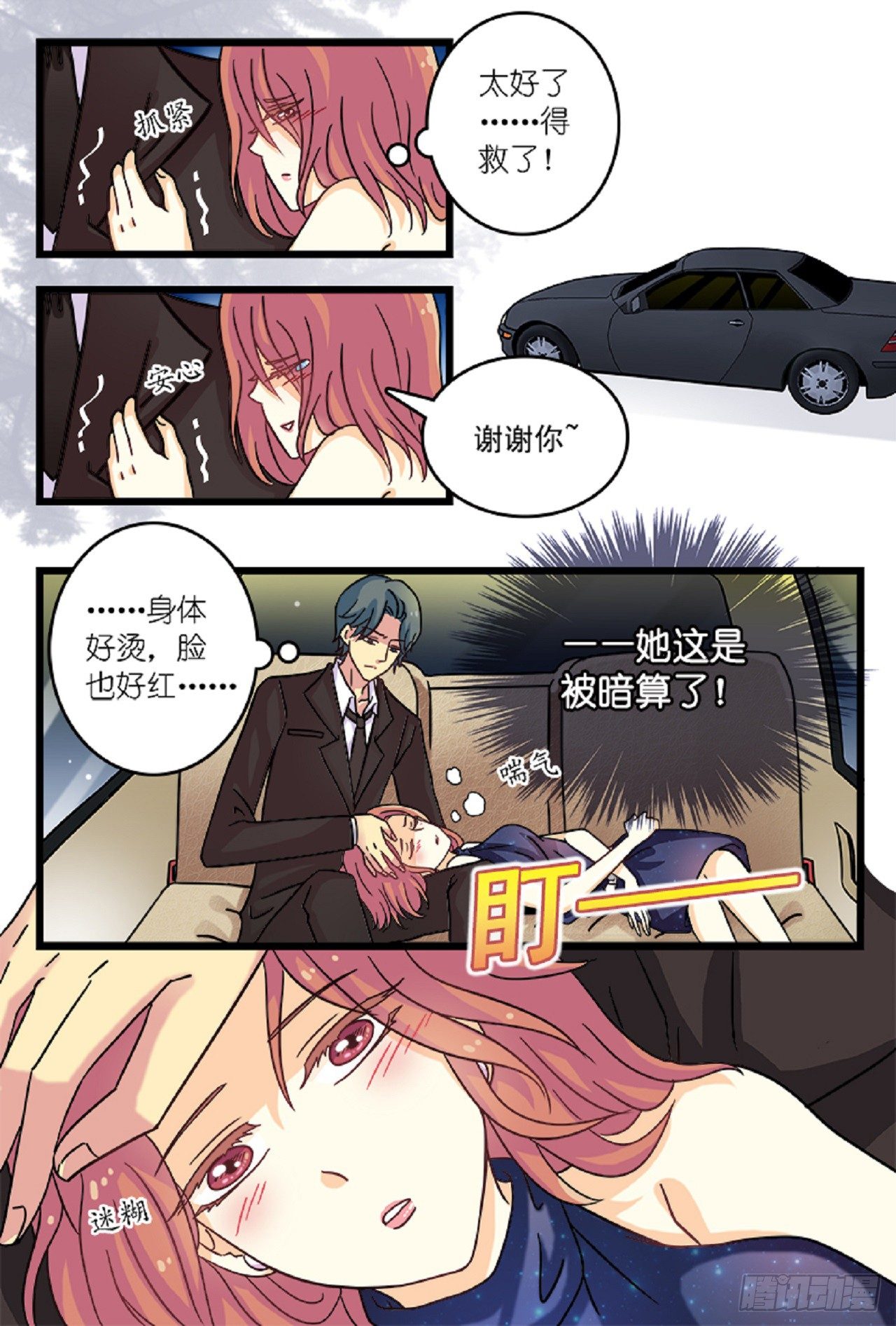 《前夫大人请滚开》从未体验过的feeling 第8页