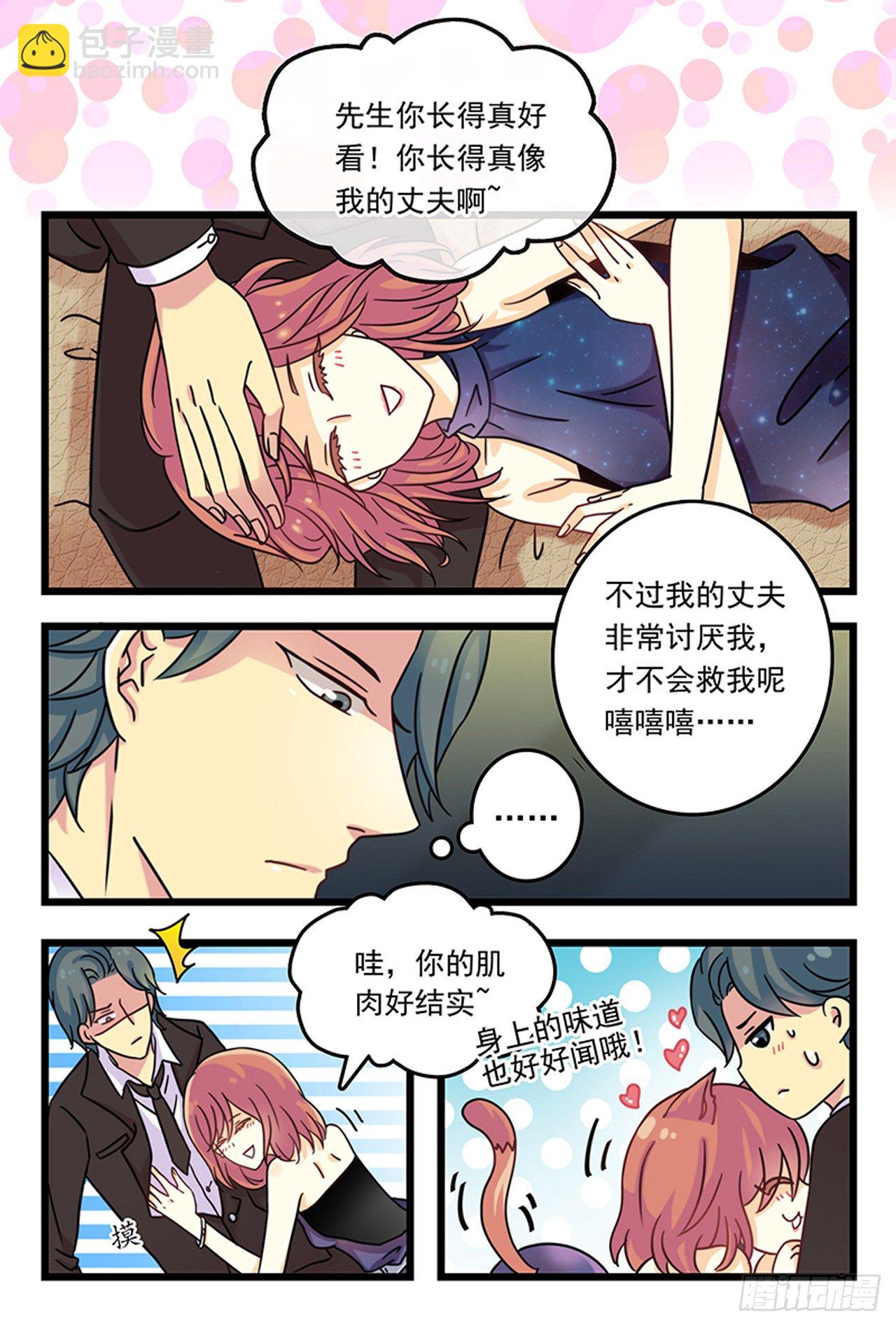 《前夫大人请滚开》从未体验过的feeling 第9页