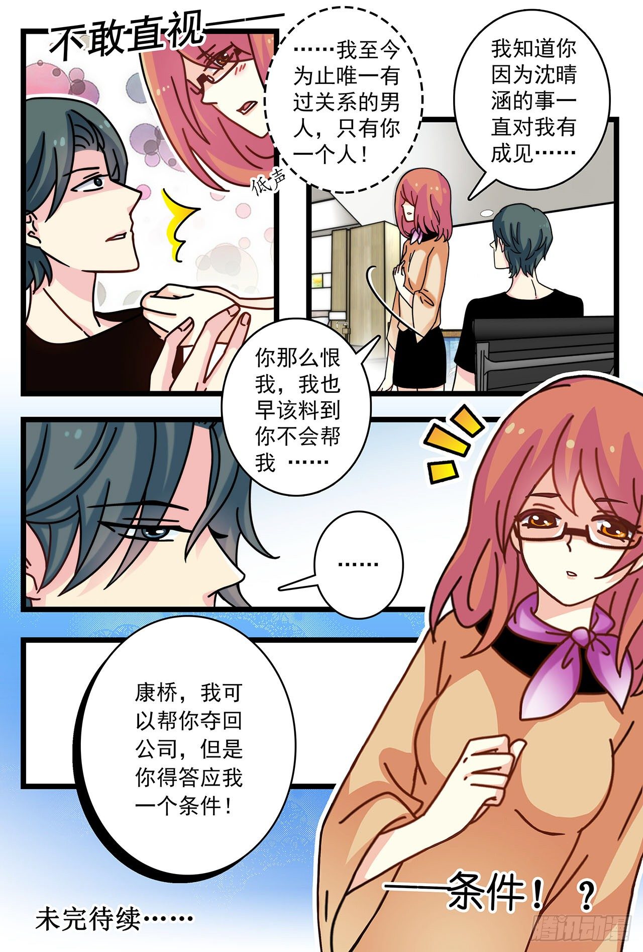 《前夫大人请滚开》你这是在求我？ 第12页