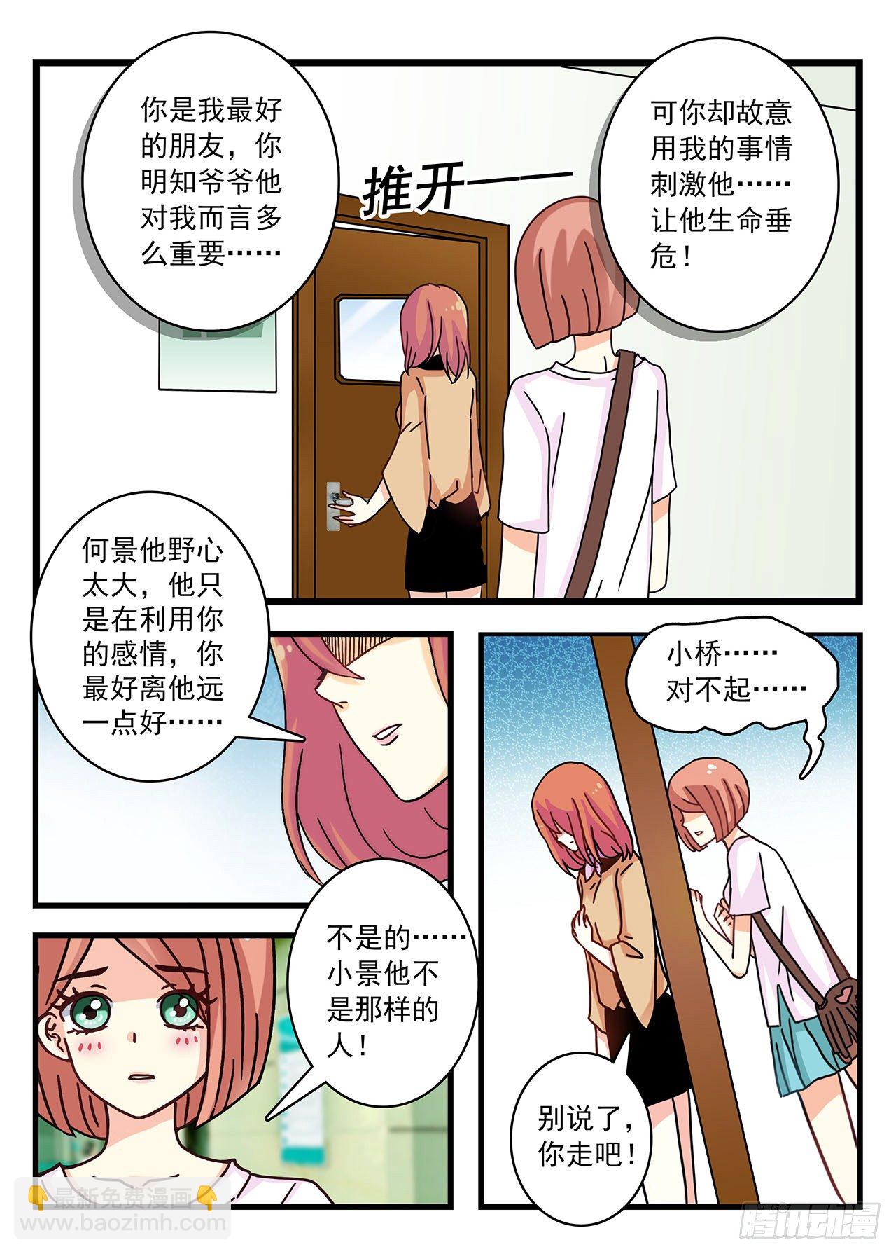 《前夫大人请滚开》你这是在求我？ 第4页
