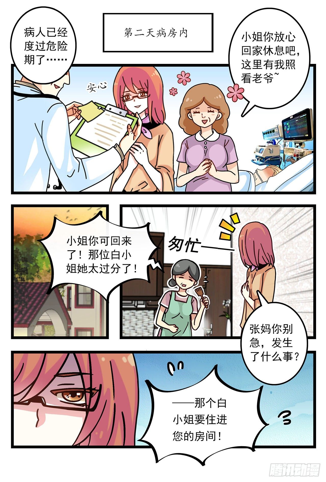 《前夫大人请滚开》你这是在求我？ 第5页