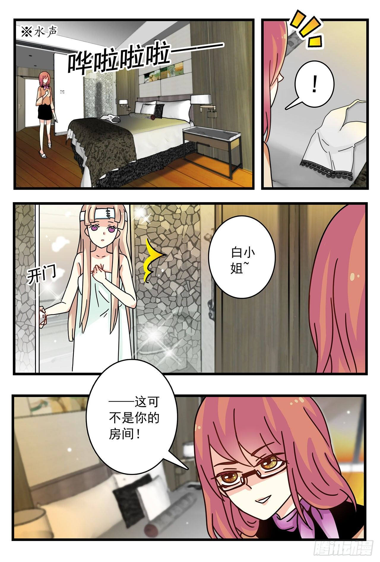 《前夫大人请滚开》你这是在求我？ 第6页