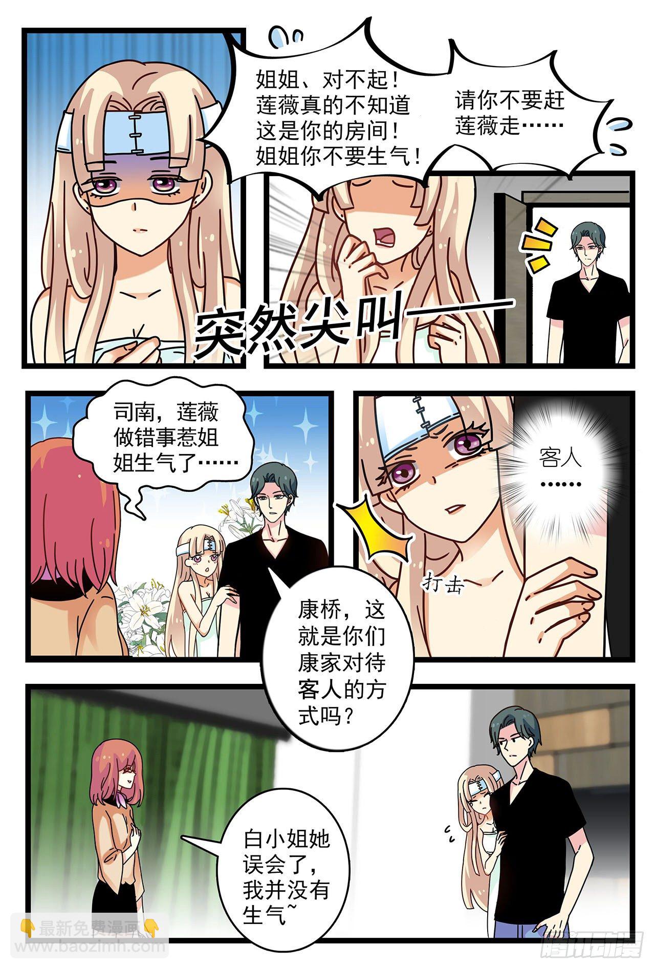 《前夫大人请滚开》你这是在求我？ 第7页