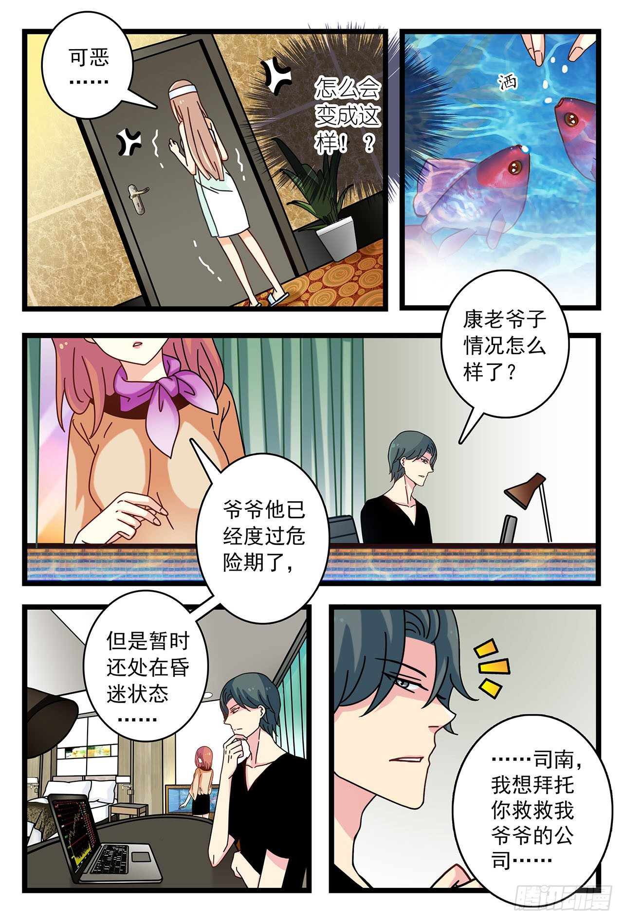 《前夫大人请滚开》你这是在求我？ 第9页