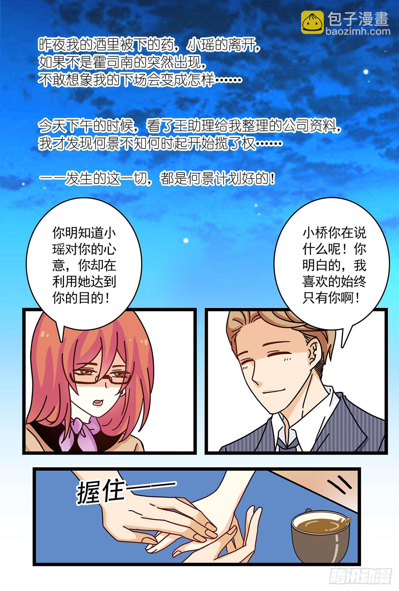 《前夫大人请滚开》鱼水之欢后的混乱思绪 第11页