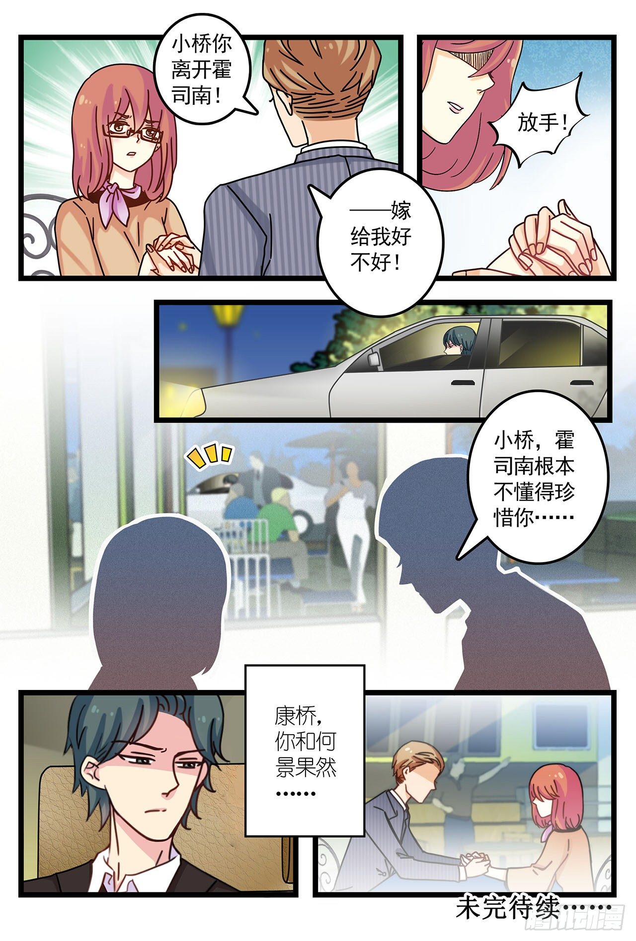 《前夫大人请滚开》鱼水之欢后的混乱思绪 第12页