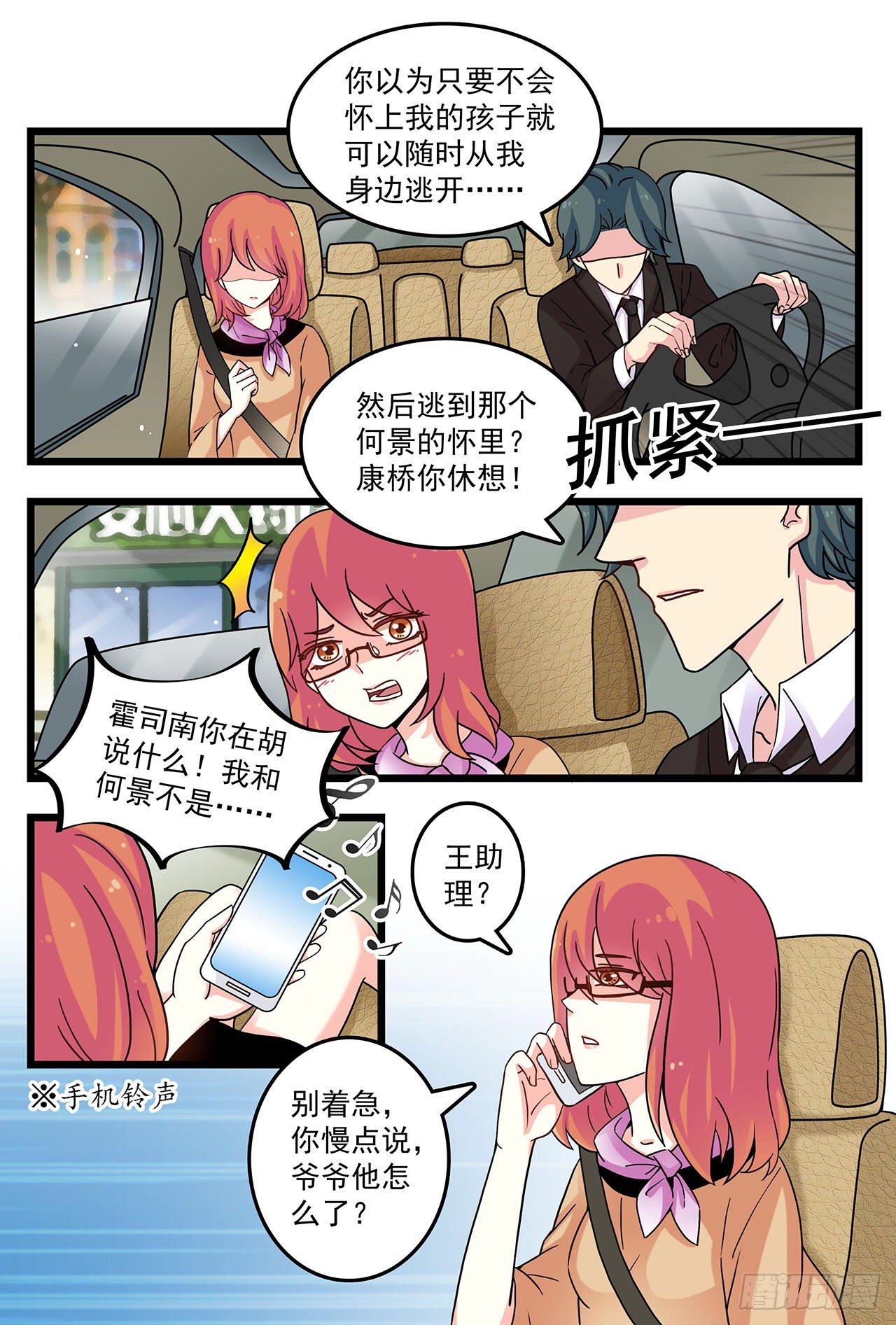 《前夫大人请滚开》鱼水之欢后的混乱思绪 第4页