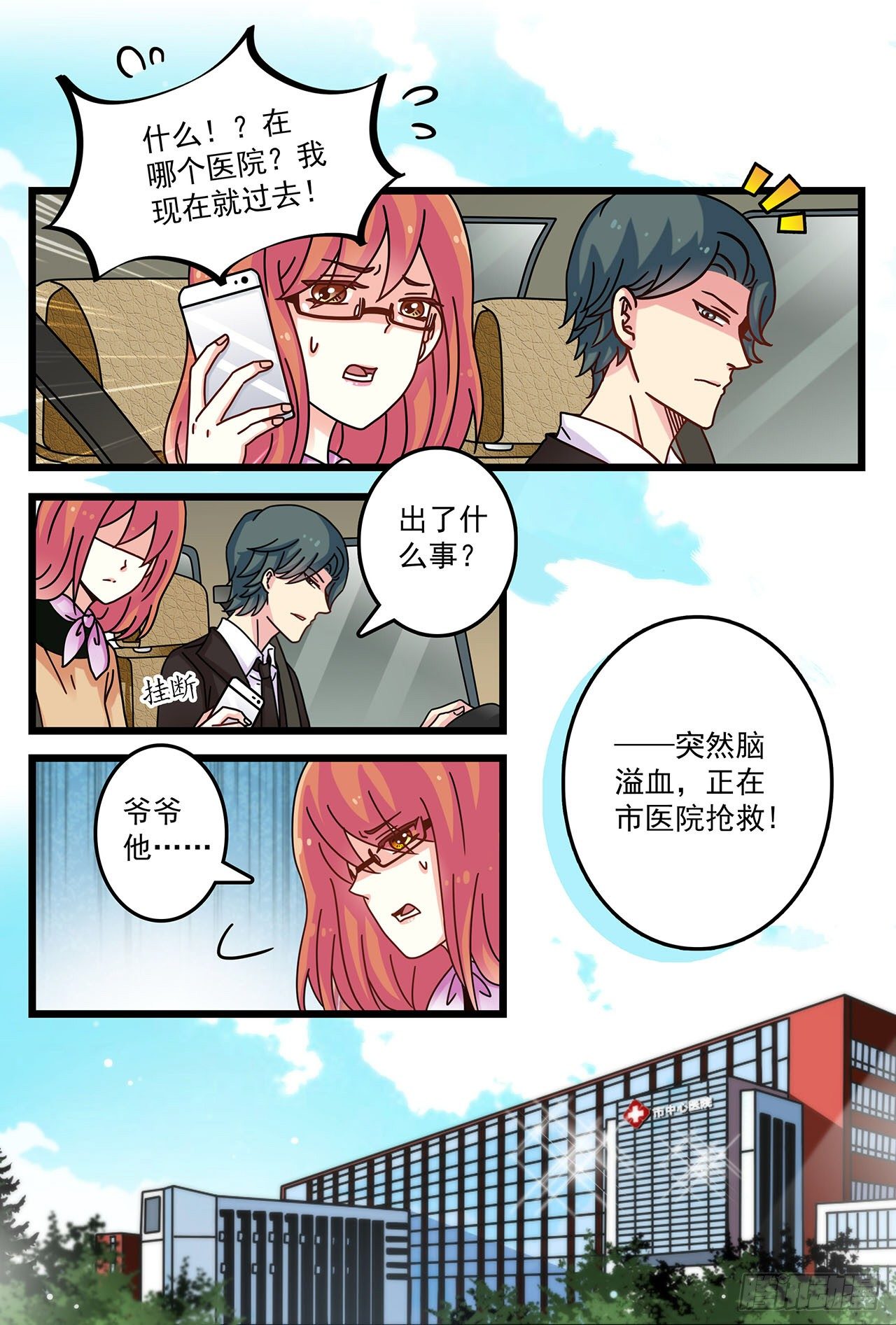 《前夫大人请滚开》鱼水之欢后的混乱思绪 第5页