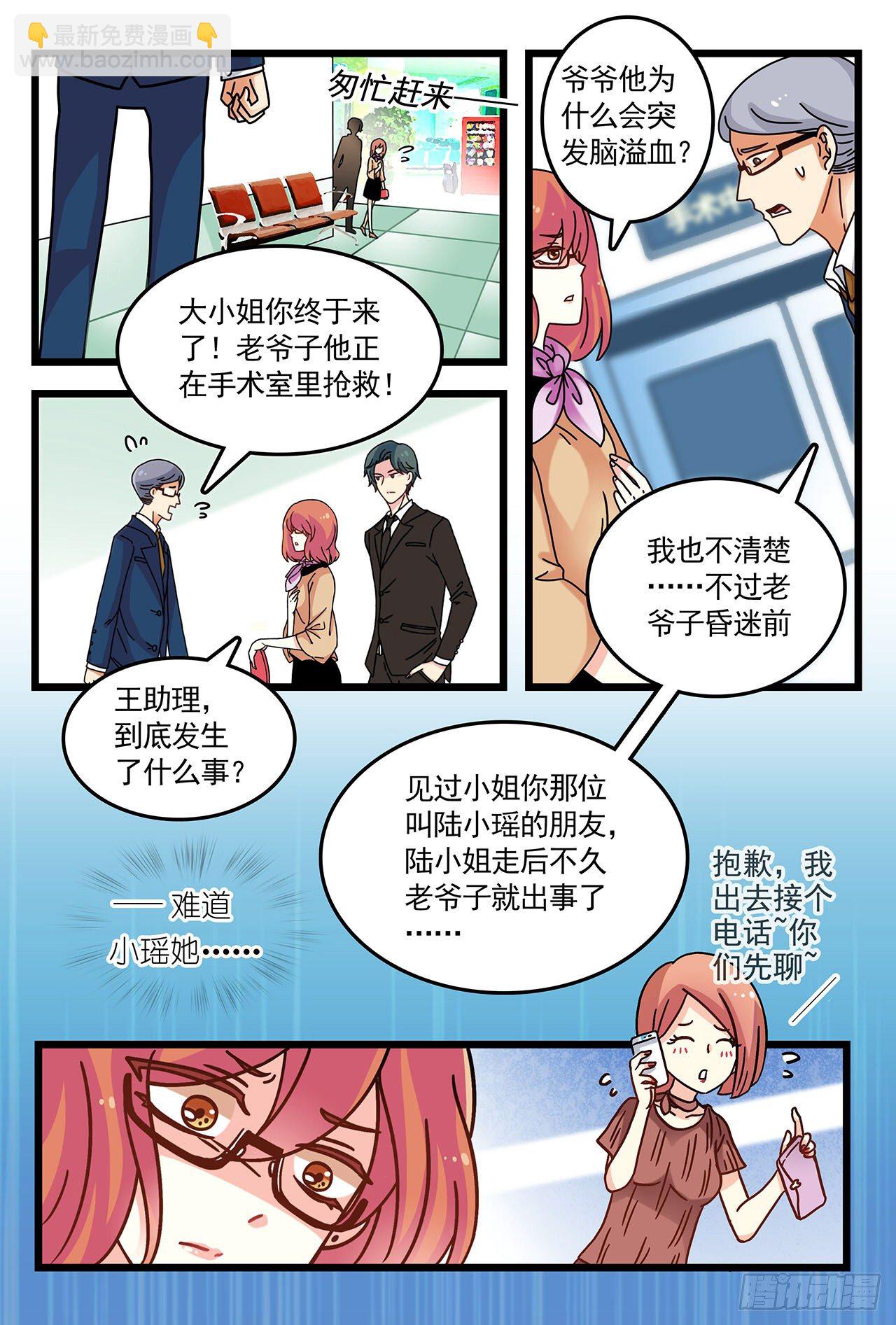 《前夫大人请滚开》鱼水之欢后的混乱思绪 第6页