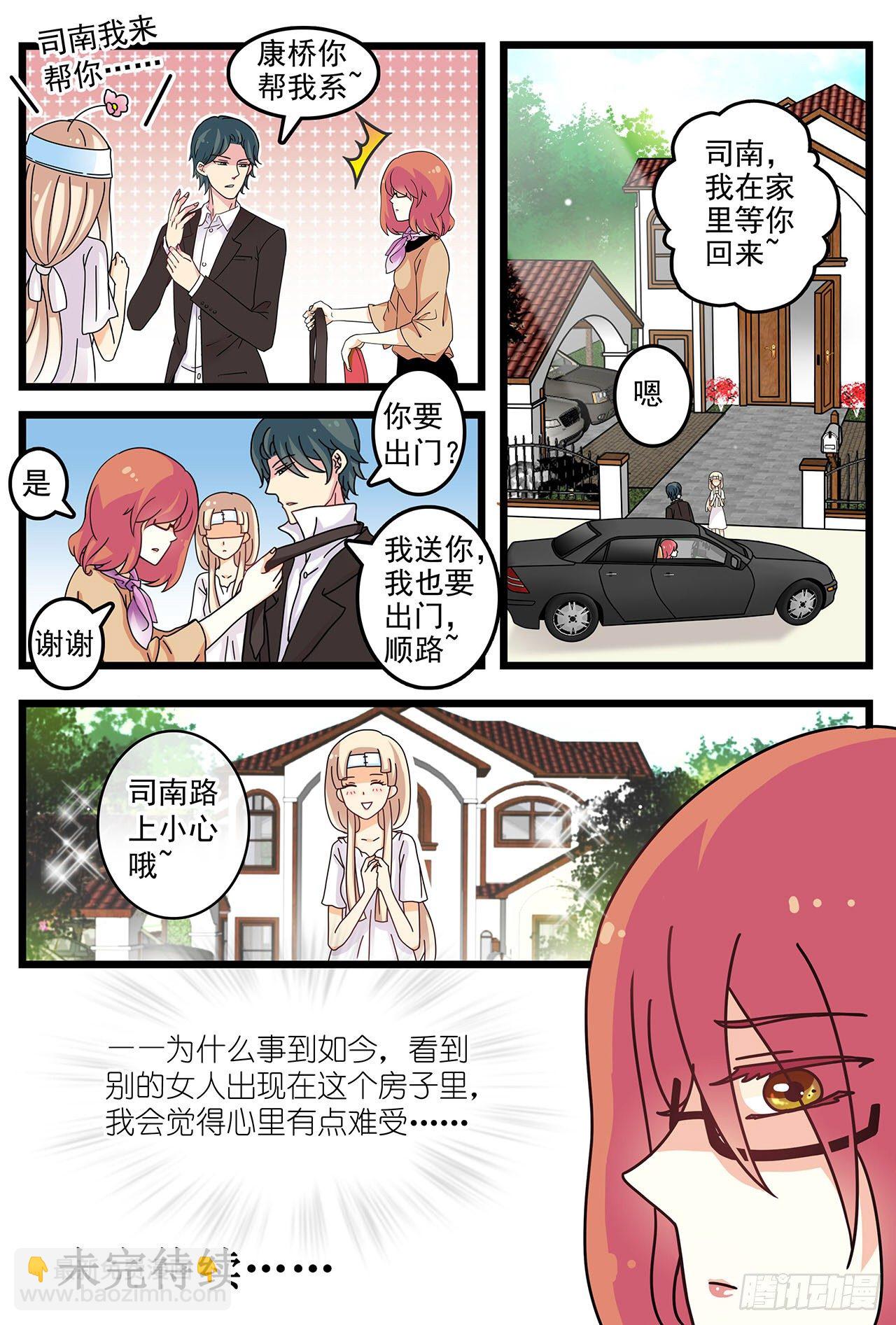 《前夫大人请滚开》终于不是名义夫妻 第11页