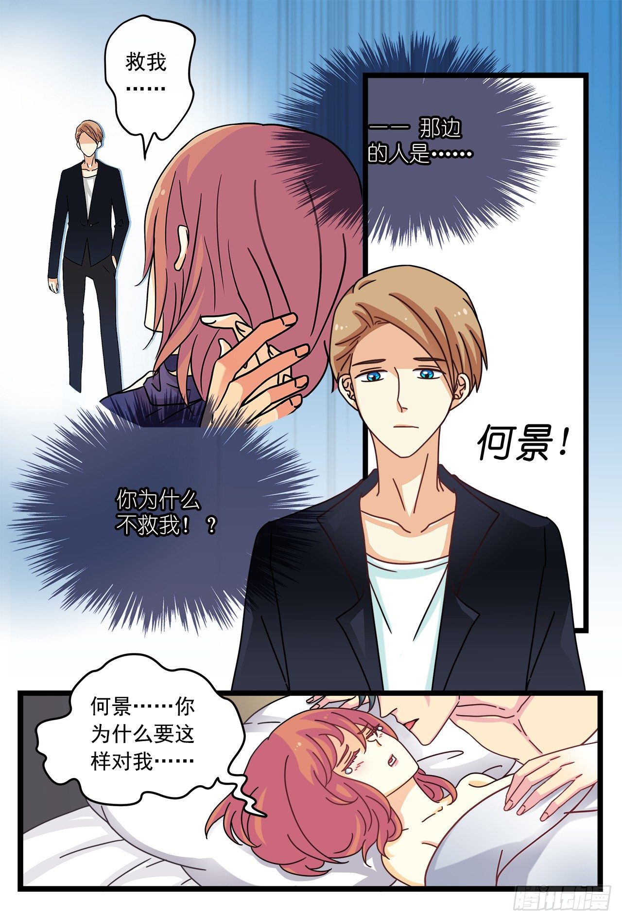 《前夫大人请滚开》终于不是名义夫妻 第2页