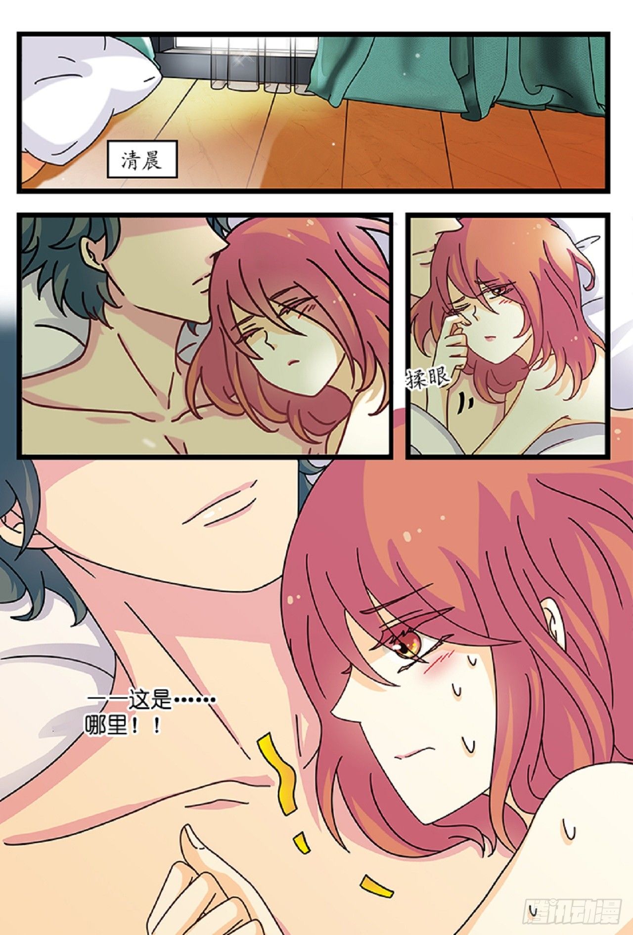 《前夫大人请滚开》终于不是名义夫妻 第4页