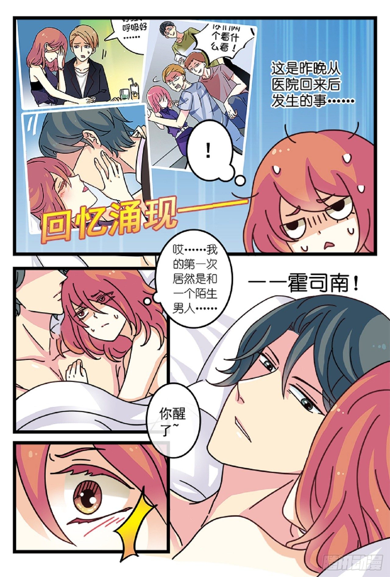 《前夫大人请滚开》终于不是名义夫妻 第5页