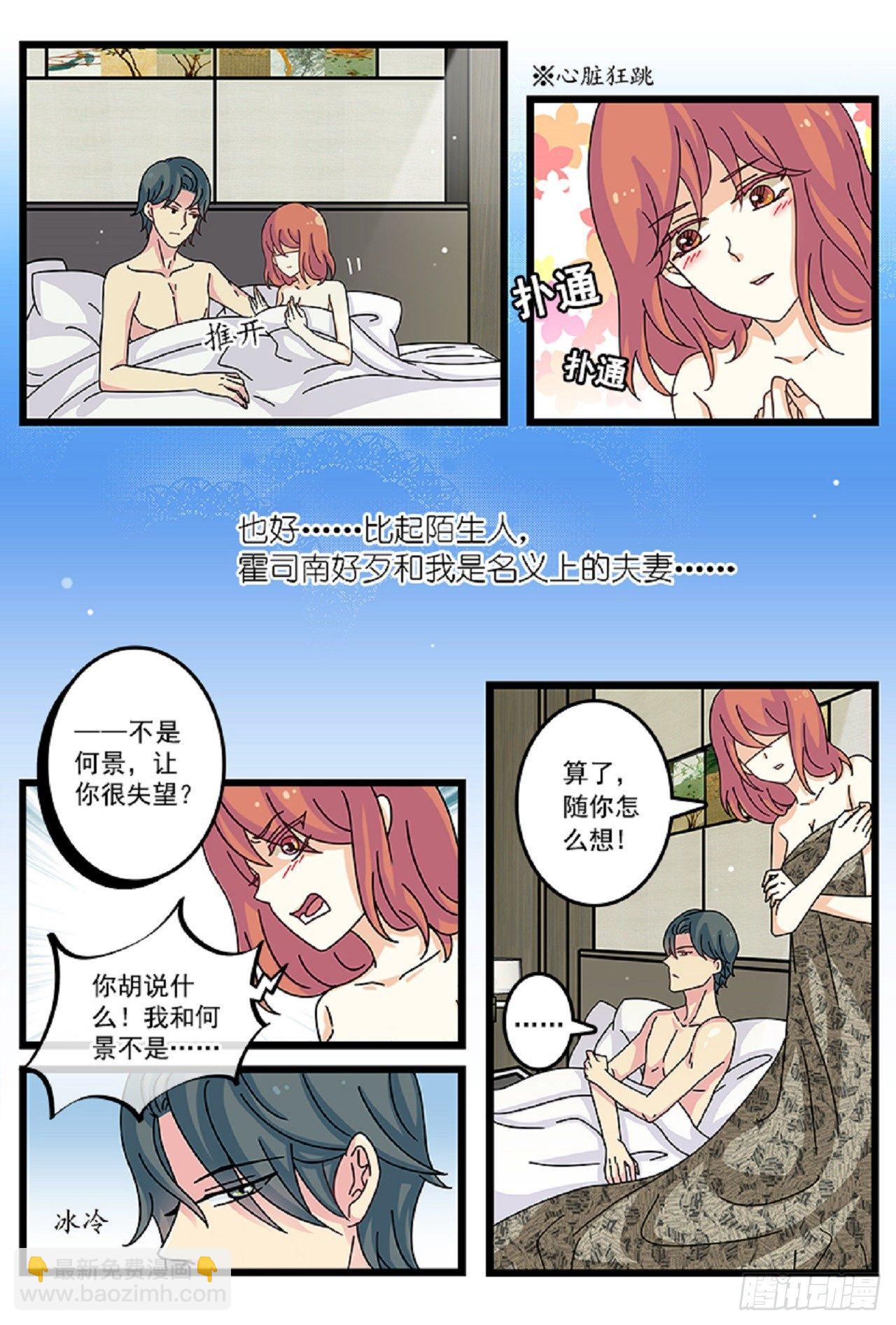 《前夫大人请滚开》终于不是名义夫妻 第6页