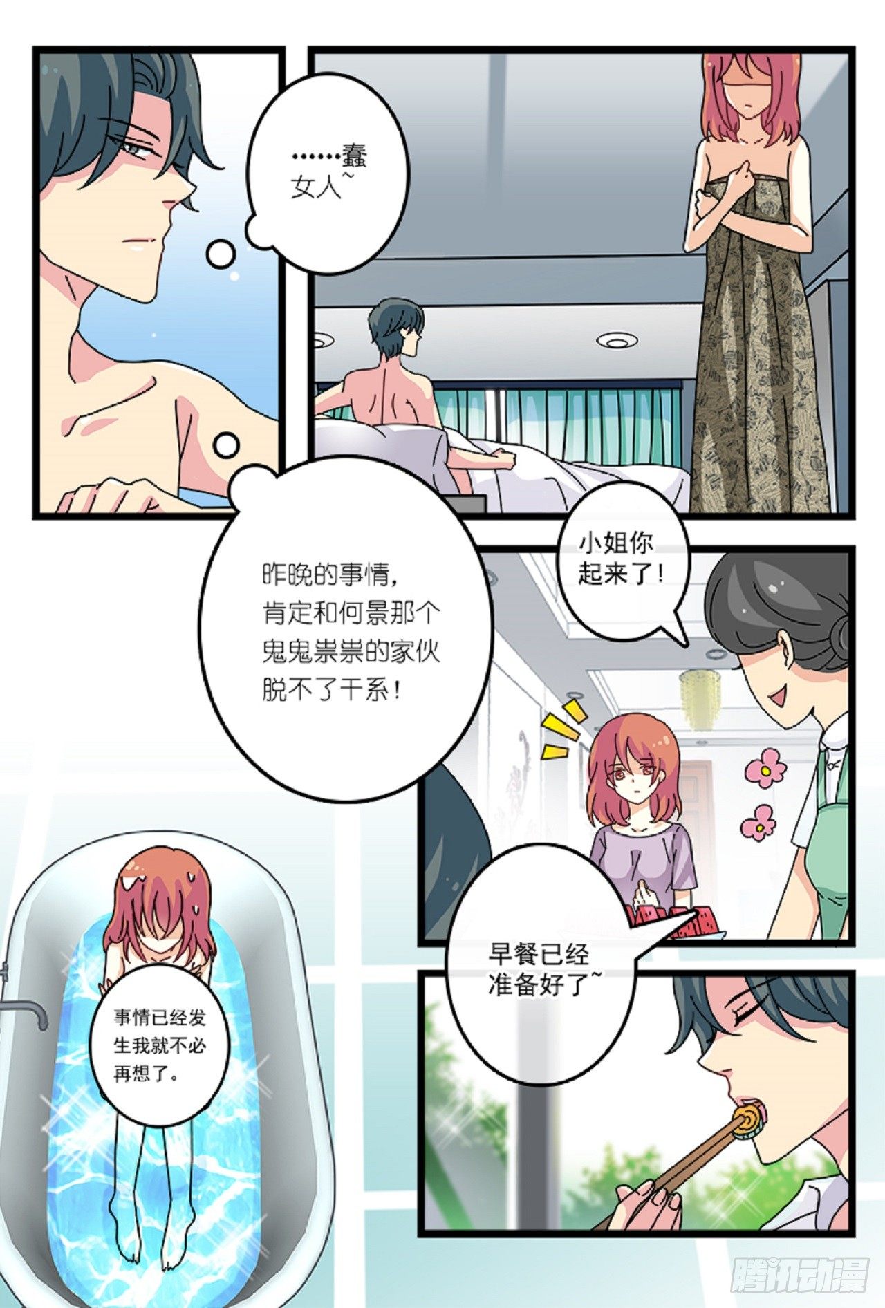 《前夫大人请滚开》终于不是名义夫妻 第7页