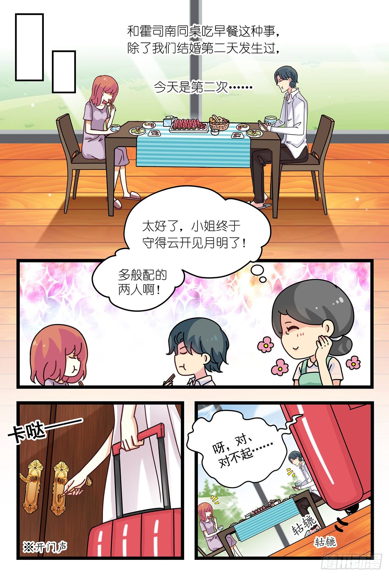 《前夫大人请滚开》终于不是名义夫妻 第8页