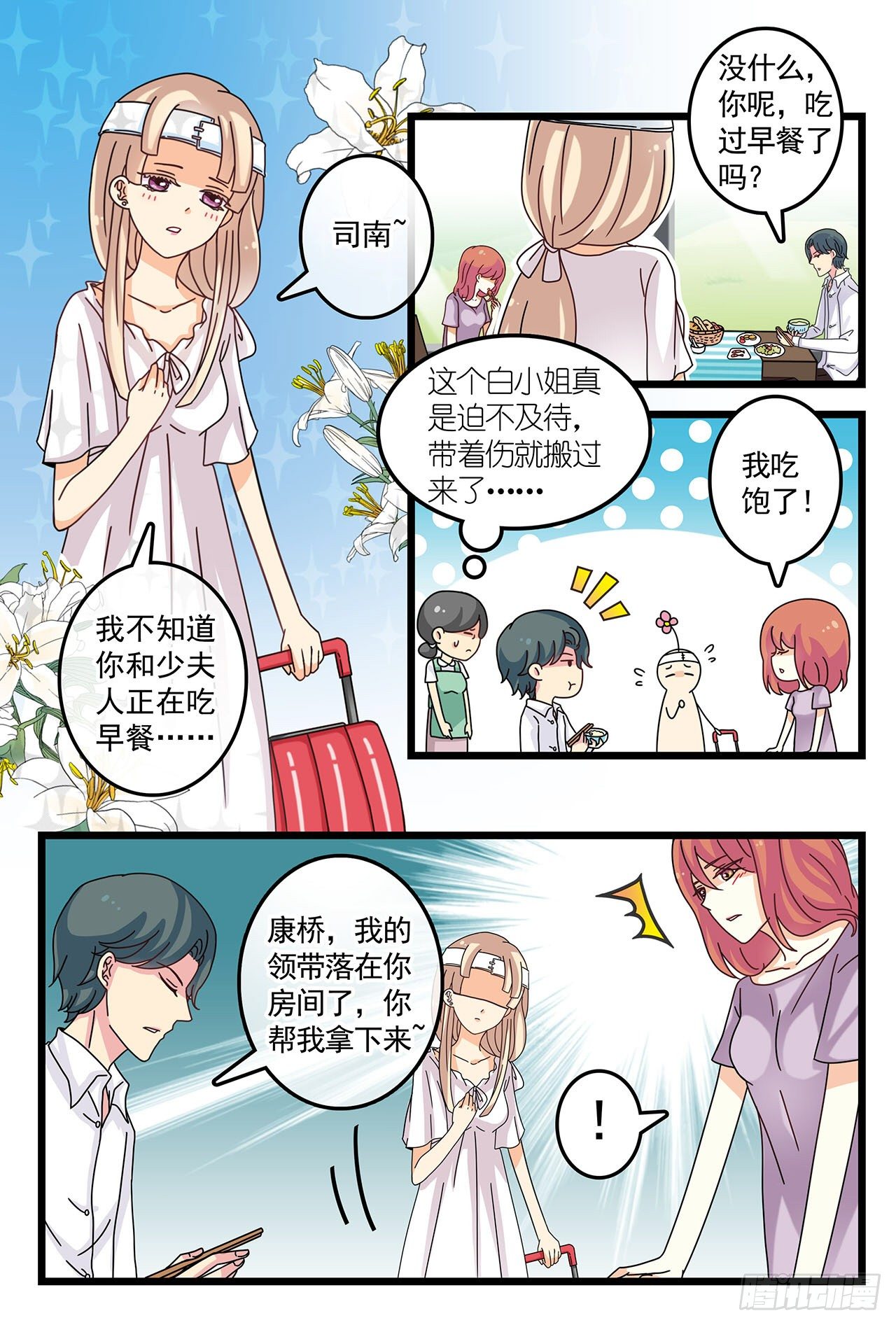 《前夫大人请滚开》终于不是名义夫妻 第9页