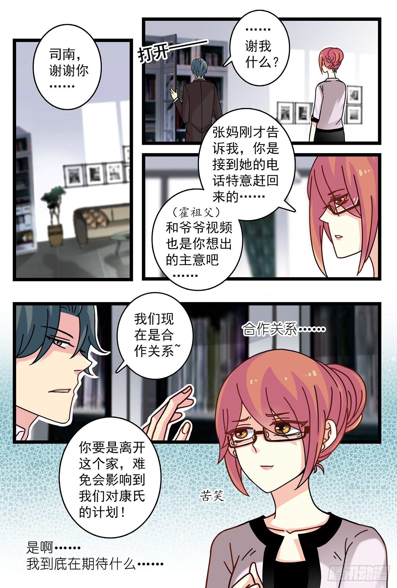 《前夫大人请滚开》婆婆护小三 第10页