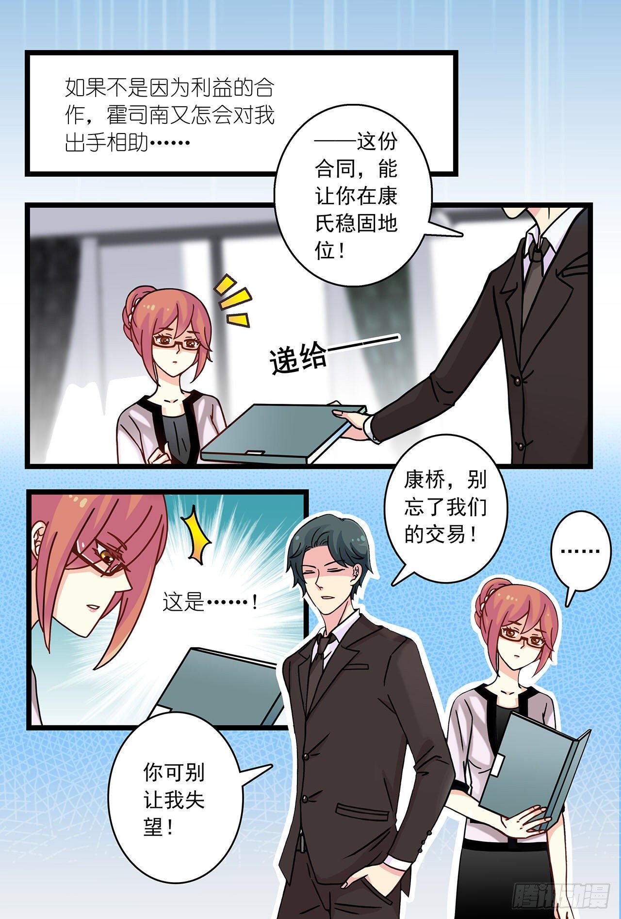 《前夫大人请滚开》婆婆护小三 第11页