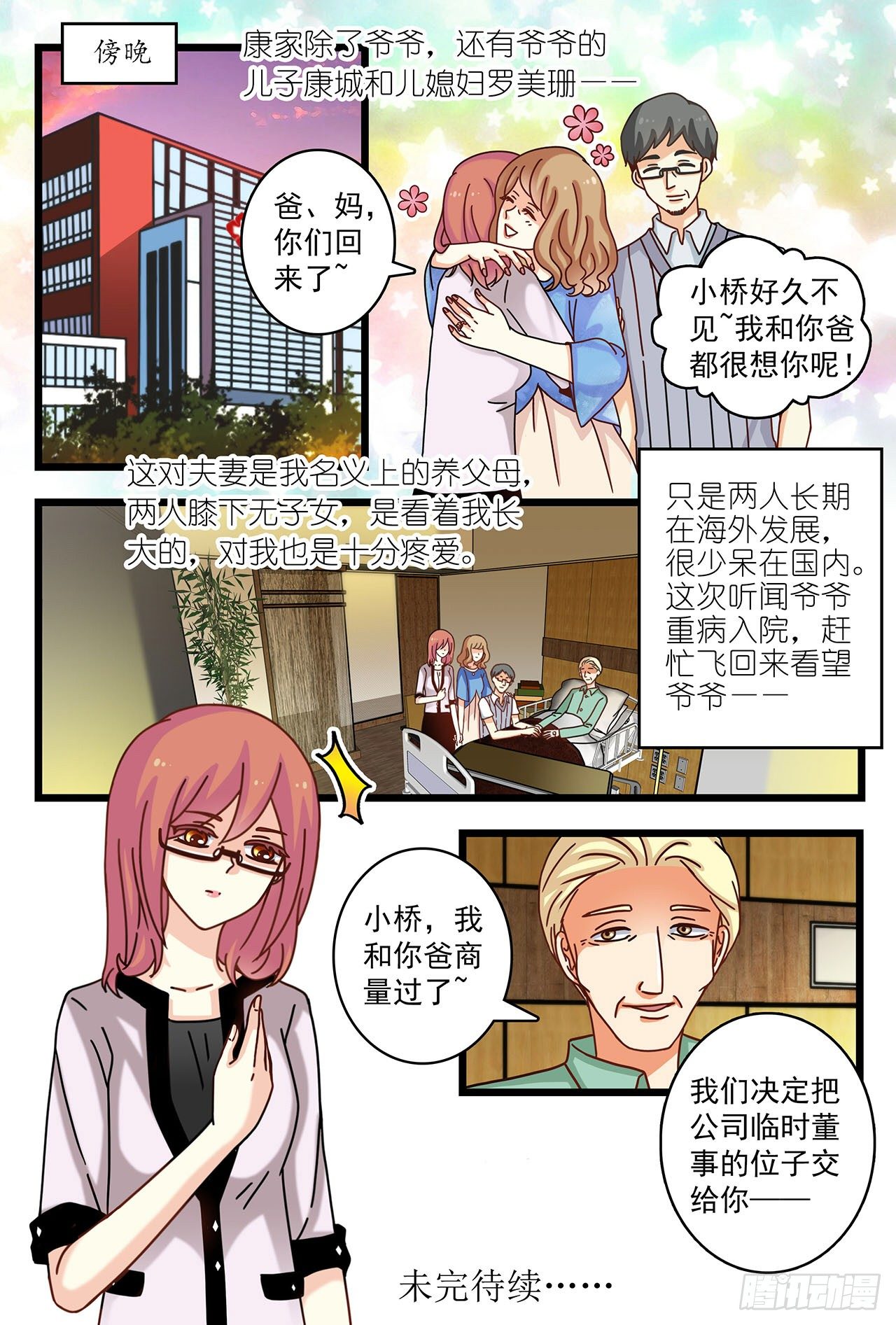 《前夫大人请滚开》婆婆护小三 第12页
