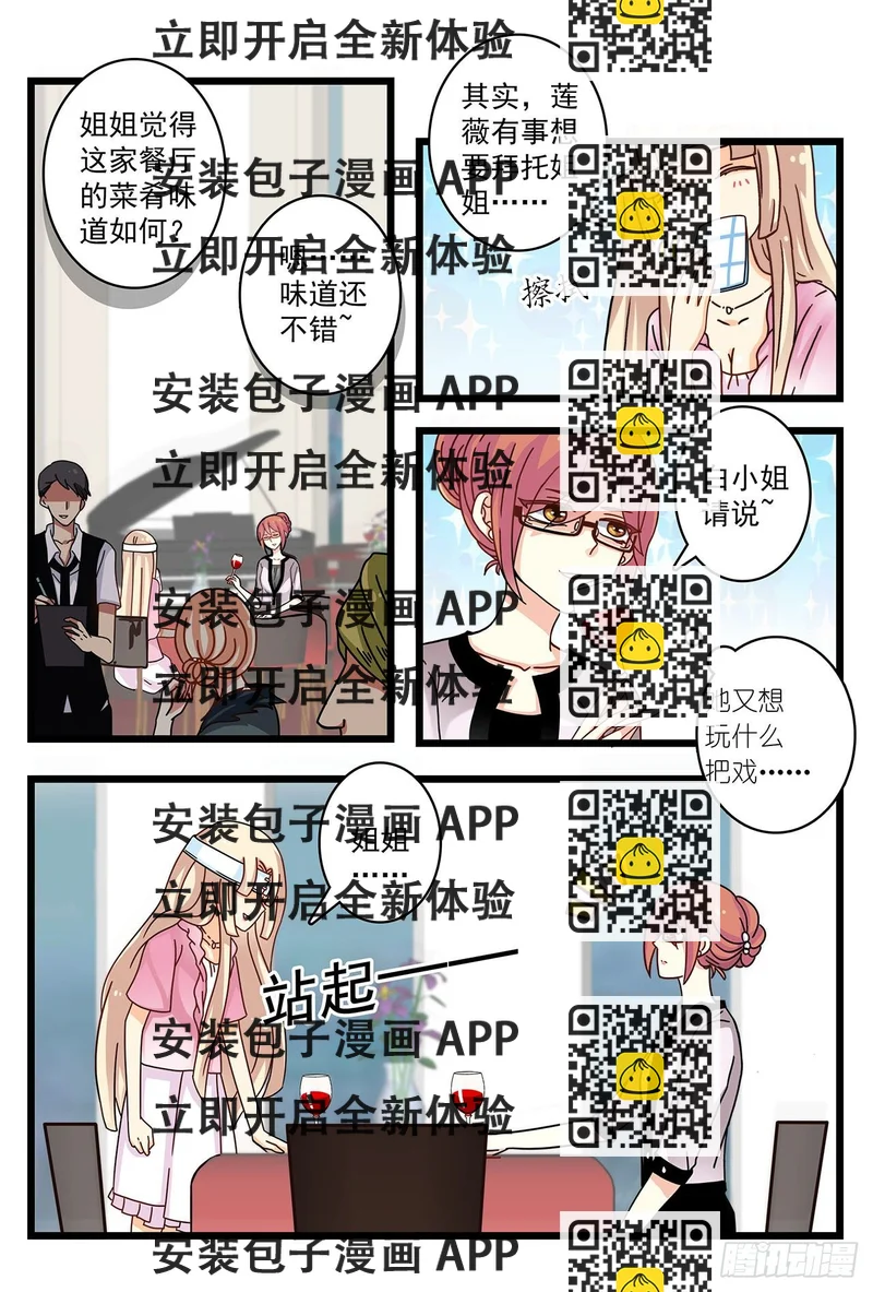《前夫大人请滚开》婆婆护小三 第2页