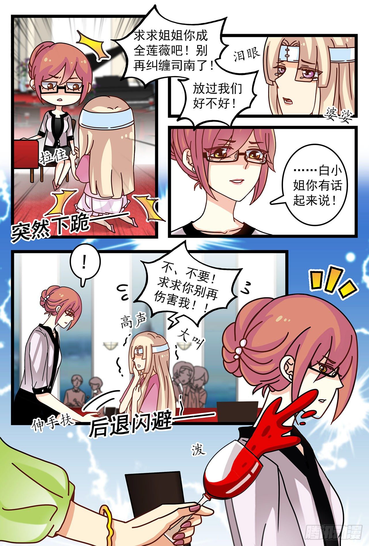 《前夫大人请滚开》婆婆护小三 第3页