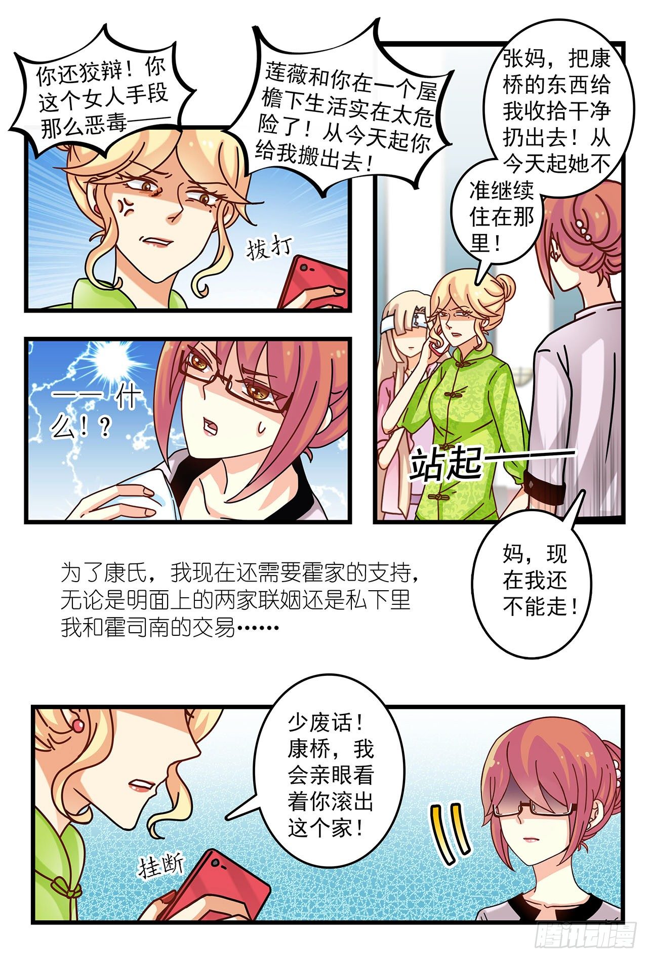 《前夫大人请滚开》婆婆护小三 第5页