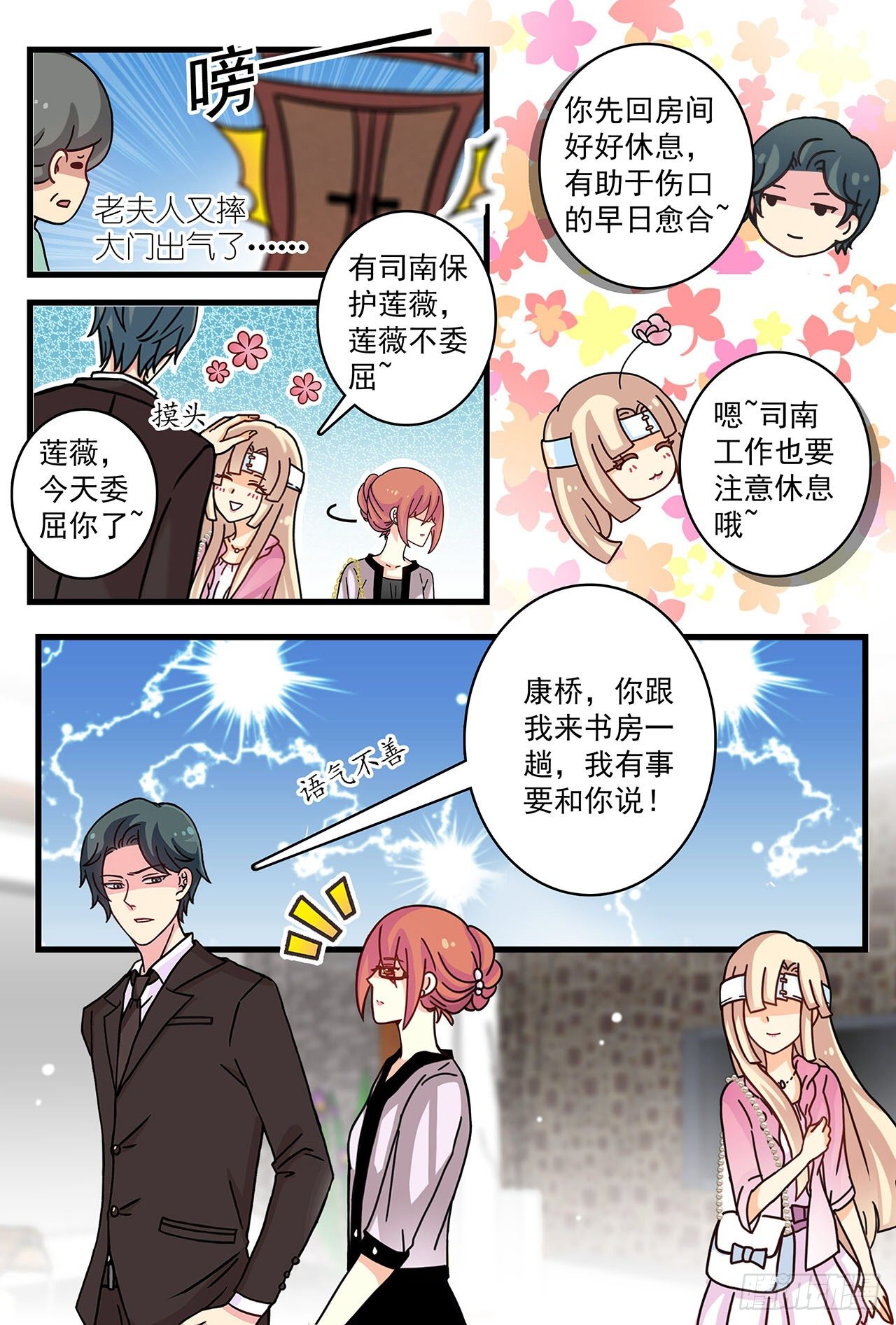 《前夫大人请滚开》婆婆护小三 第9页