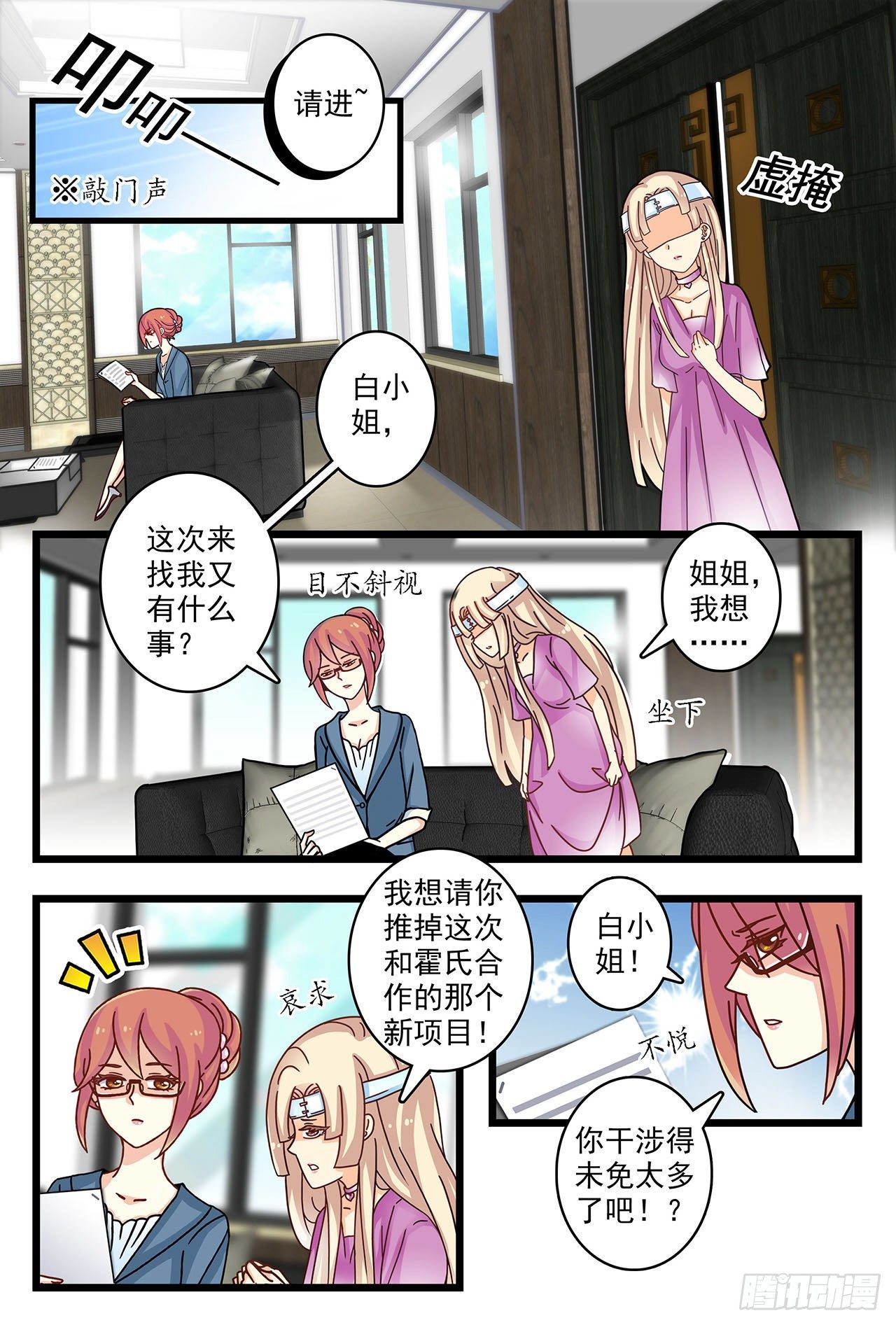 《前夫大人请滚开》暧昧情愫 第10页