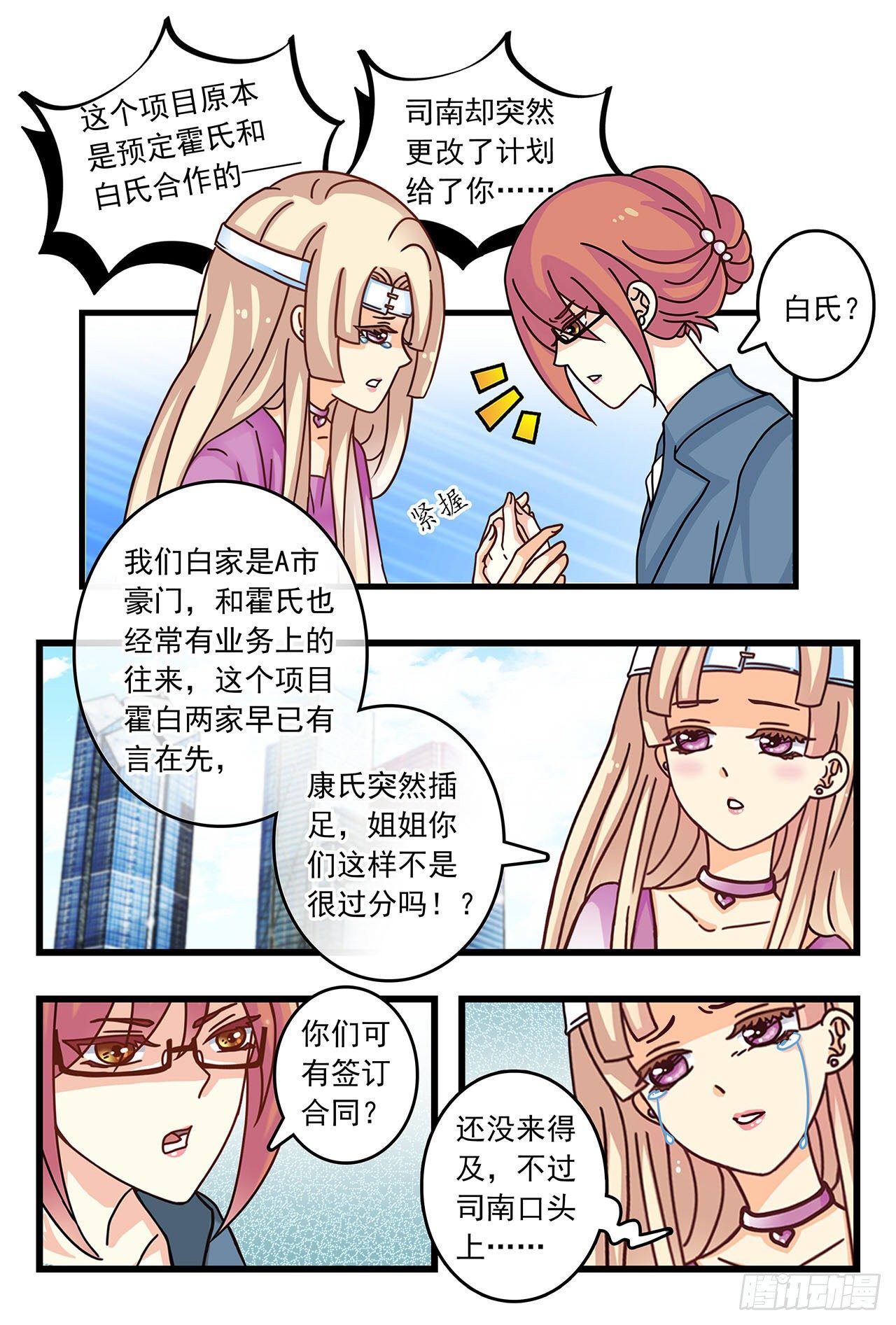 《前夫大人请滚开》暧昧情愫 第11页