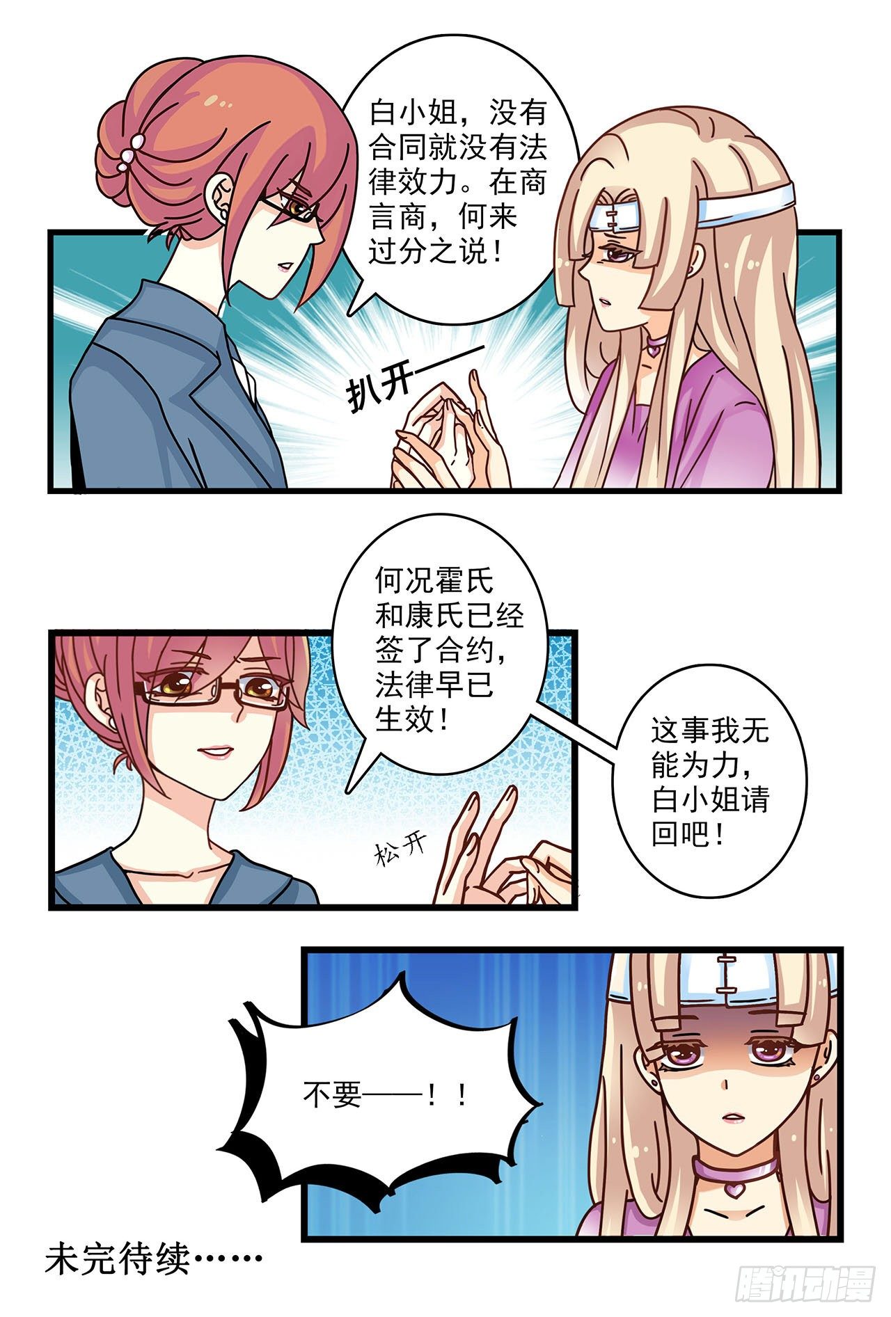《前夫大人请滚开》暧昧情愫 第12页