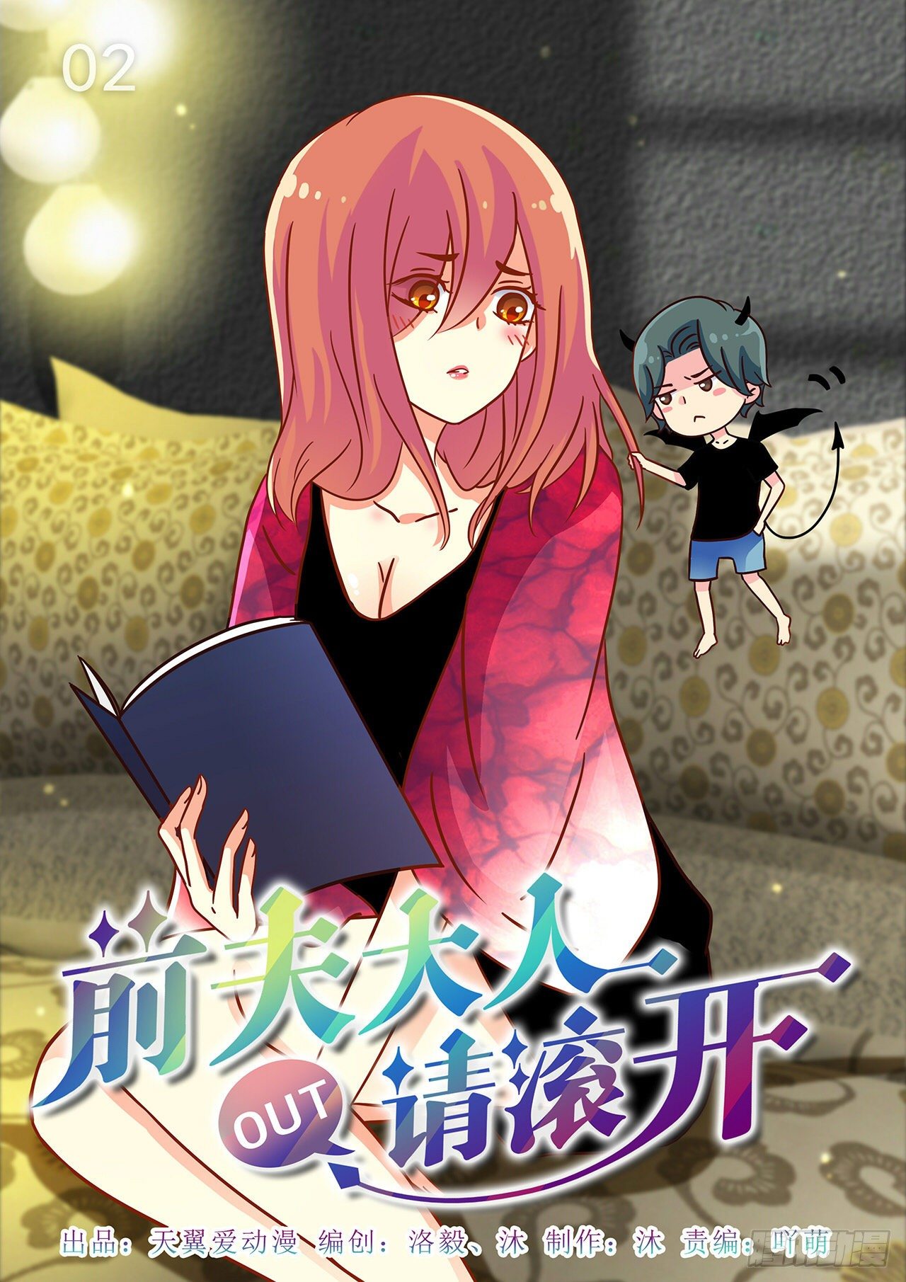 《前夫大人请滚开》暧昧情愫 第1页