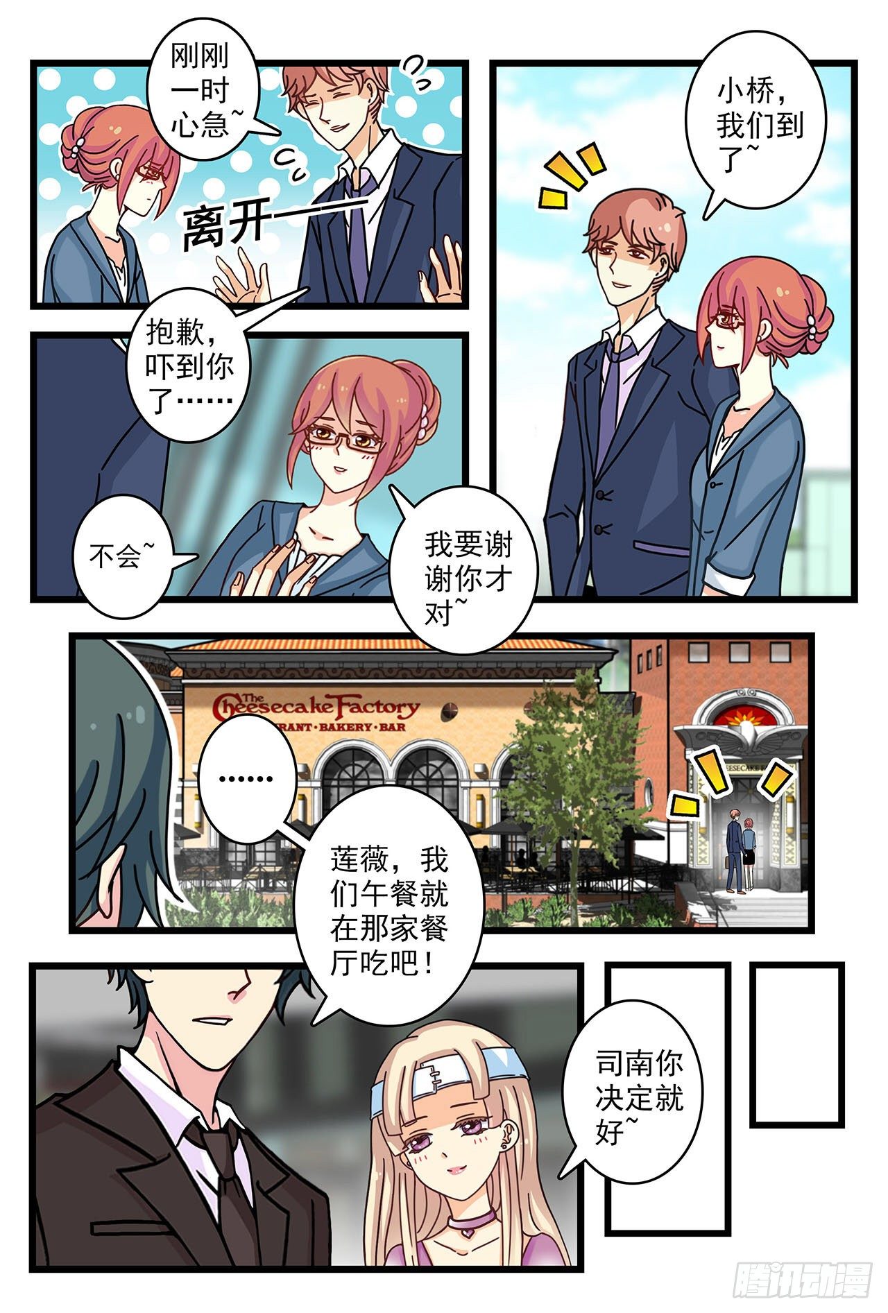 《前夫大人请滚开》暧昧情愫 第2页