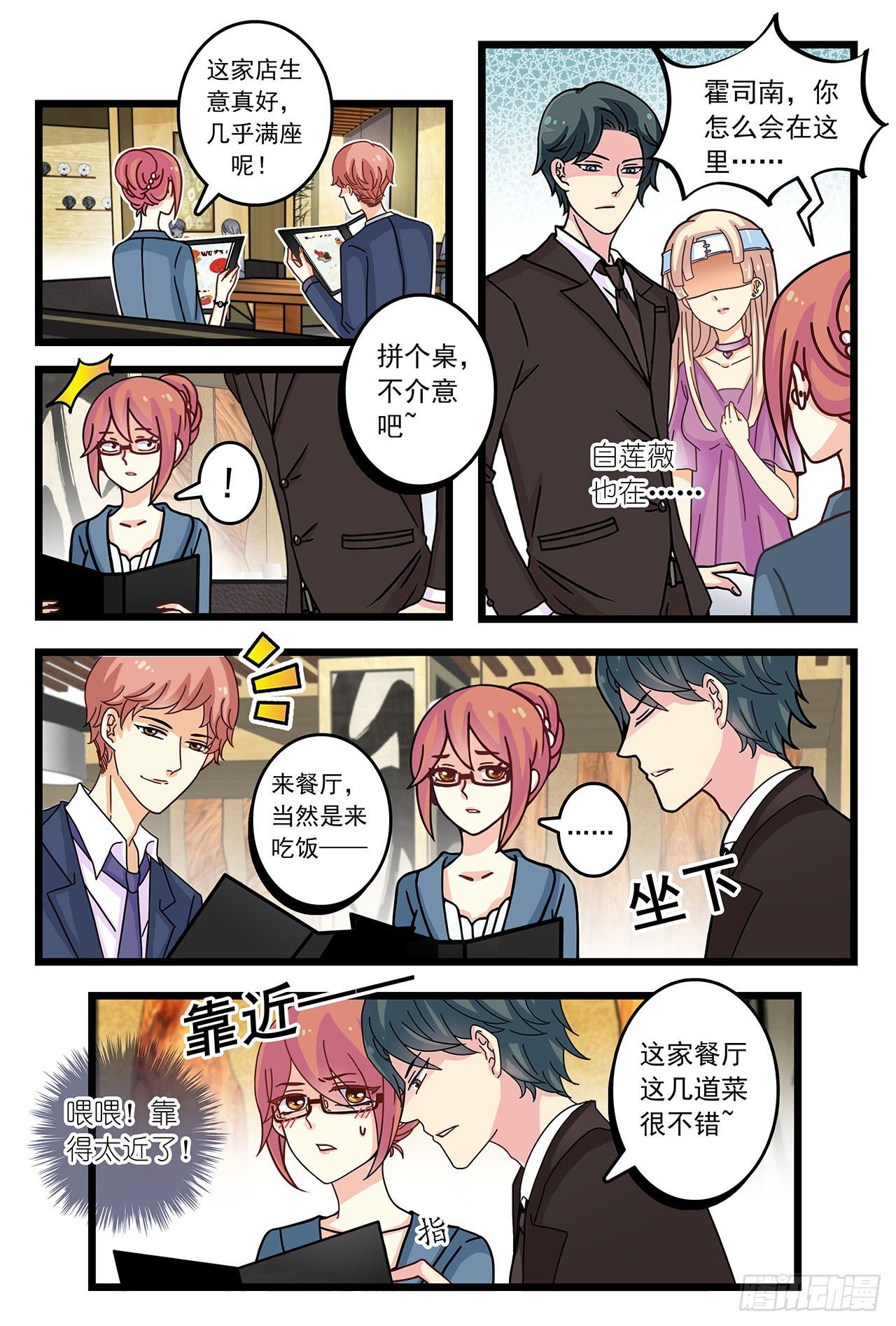 《前夫大人请滚开》暧昧情愫 第3页