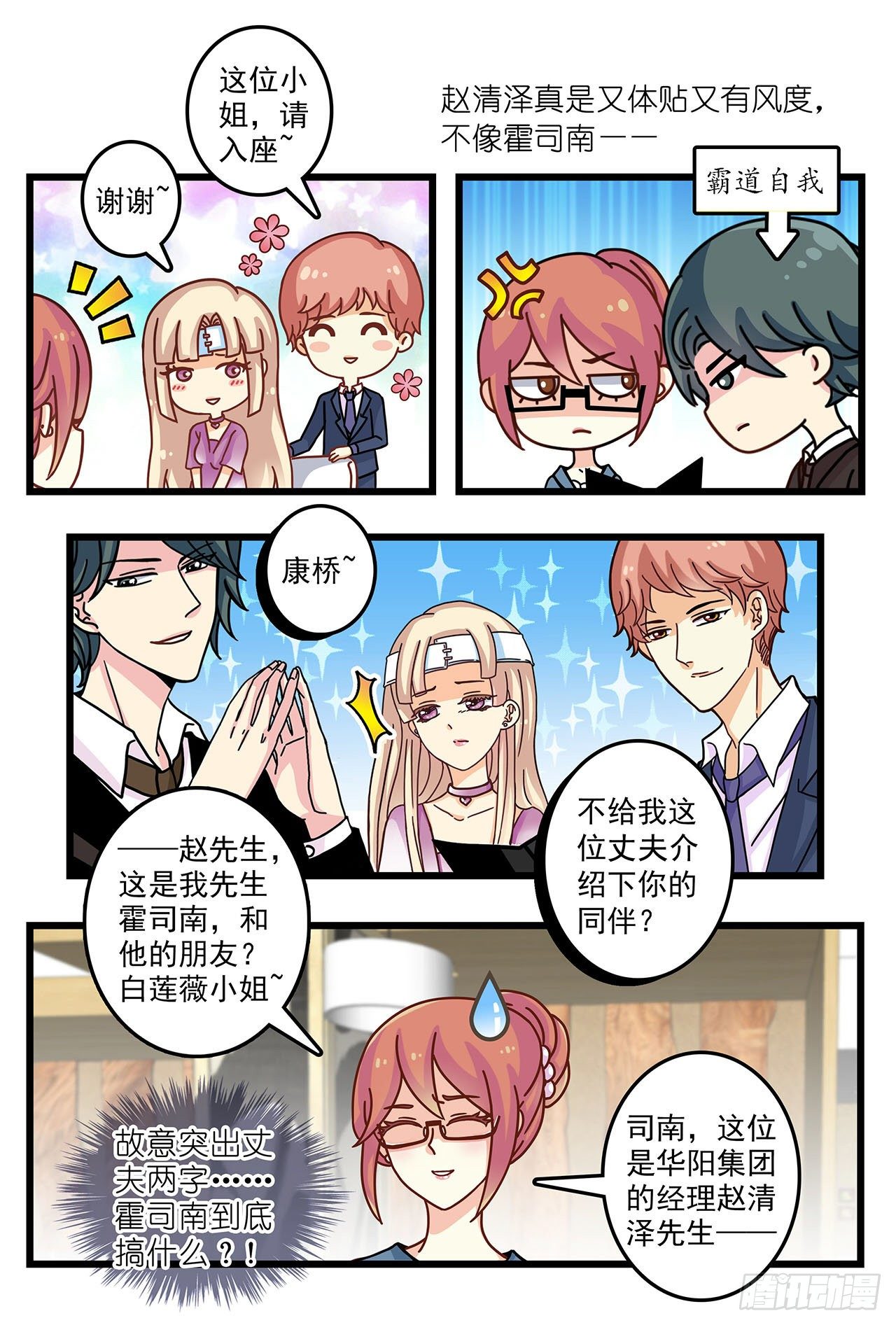《前夫大人请滚开》暧昧情愫 第4页