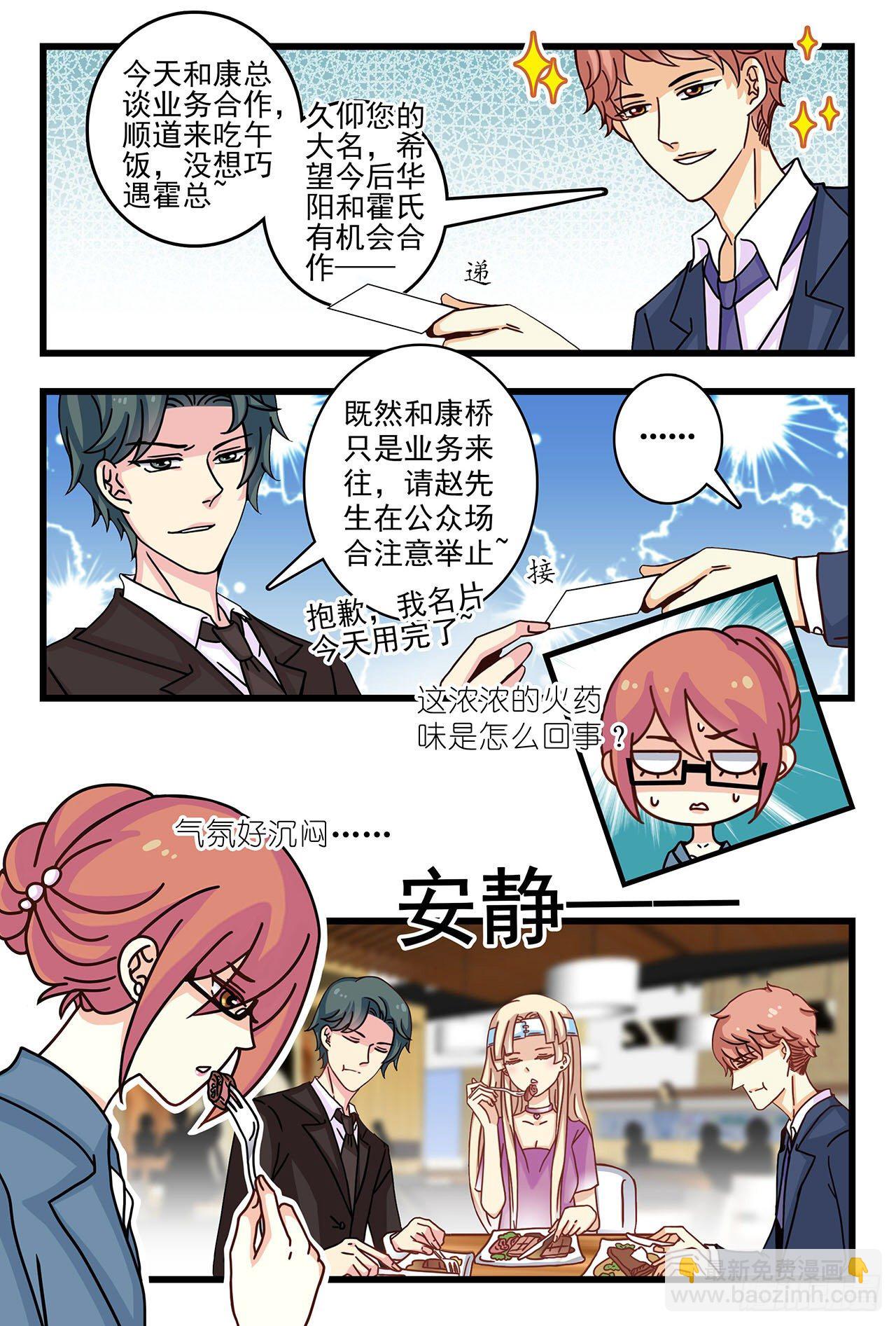 《前夫大人请滚开》暧昧情愫 第5页