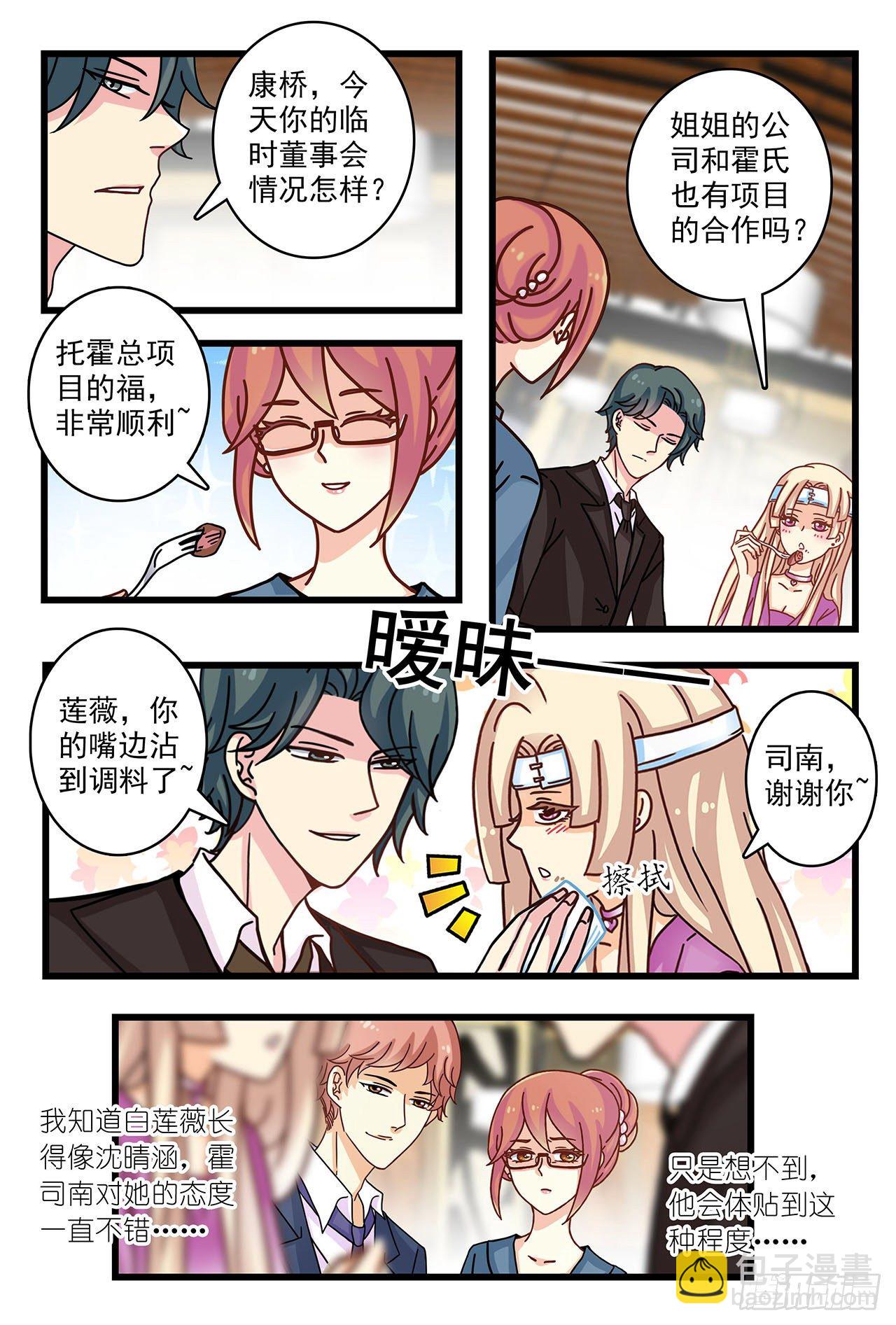 《前夫大人请滚开》暧昧情愫 第6页