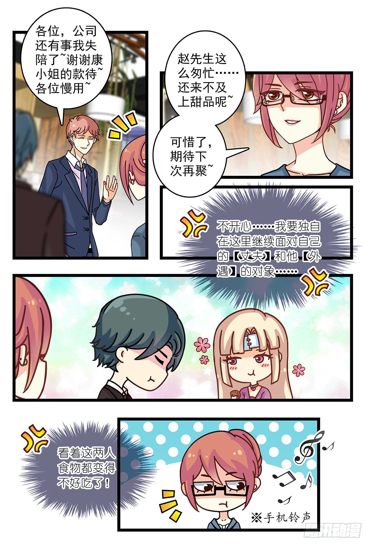 《前夫大人请滚开》暧昧情愫 第7页