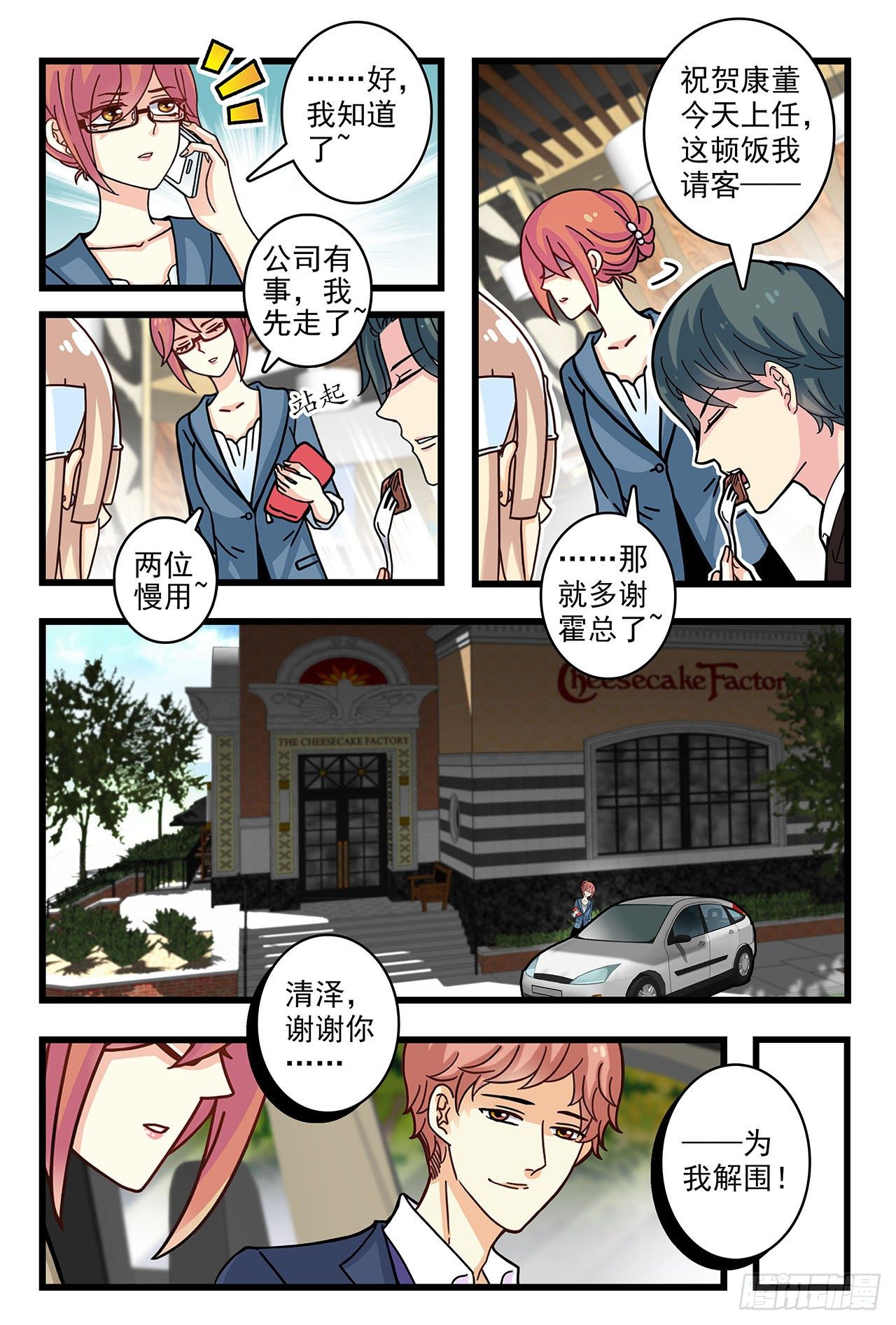 《前夫大人请滚开》暧昧情愫 第8页