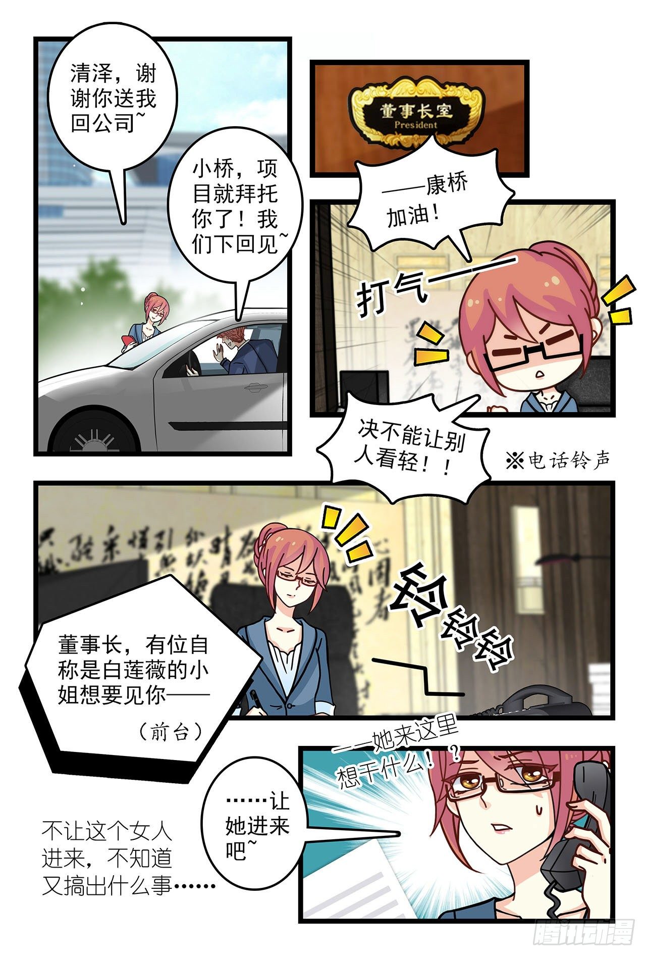 《前夫大人请滚开》暧昧情愫 第9页