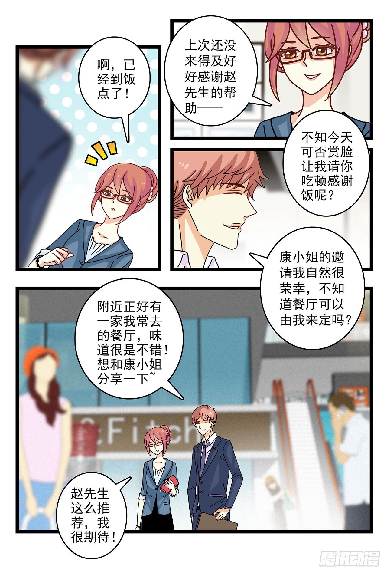 《前夫大人请滚开》又被他误会 第10页