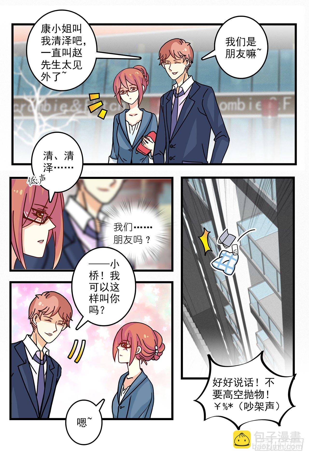 《前夫大人请滚开》又被他误会 第11页