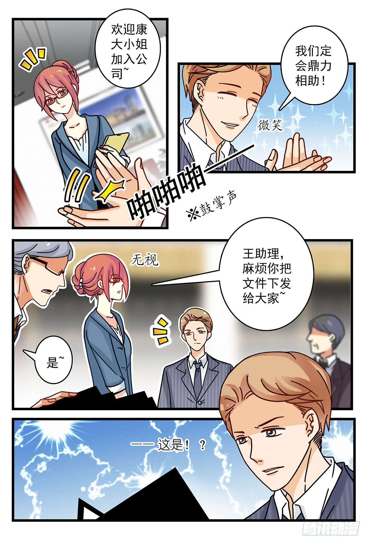 《前夫大人请滚开》又被他误会 第3页