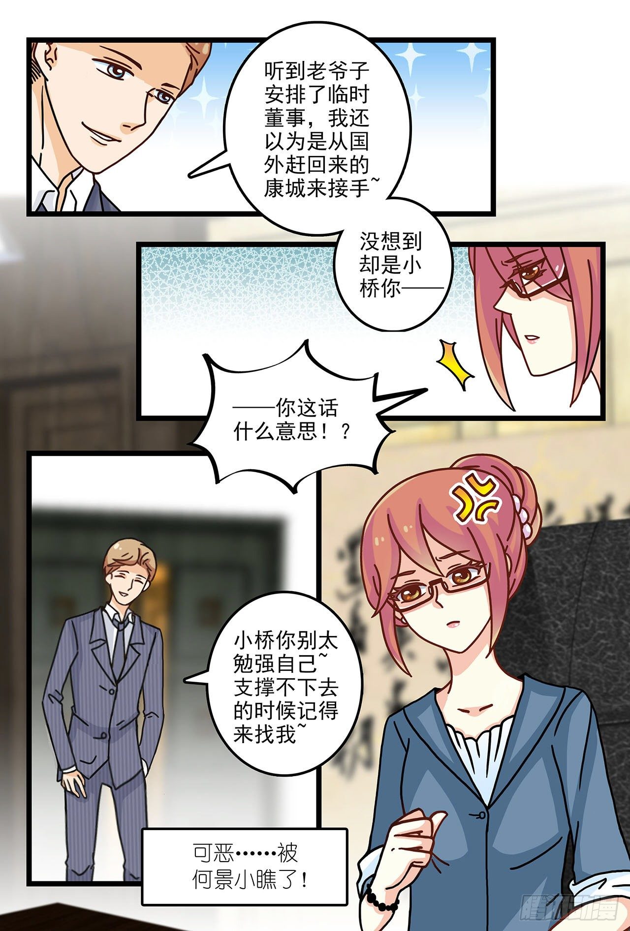 《前夫大人请滚开》又被他误会 第6页